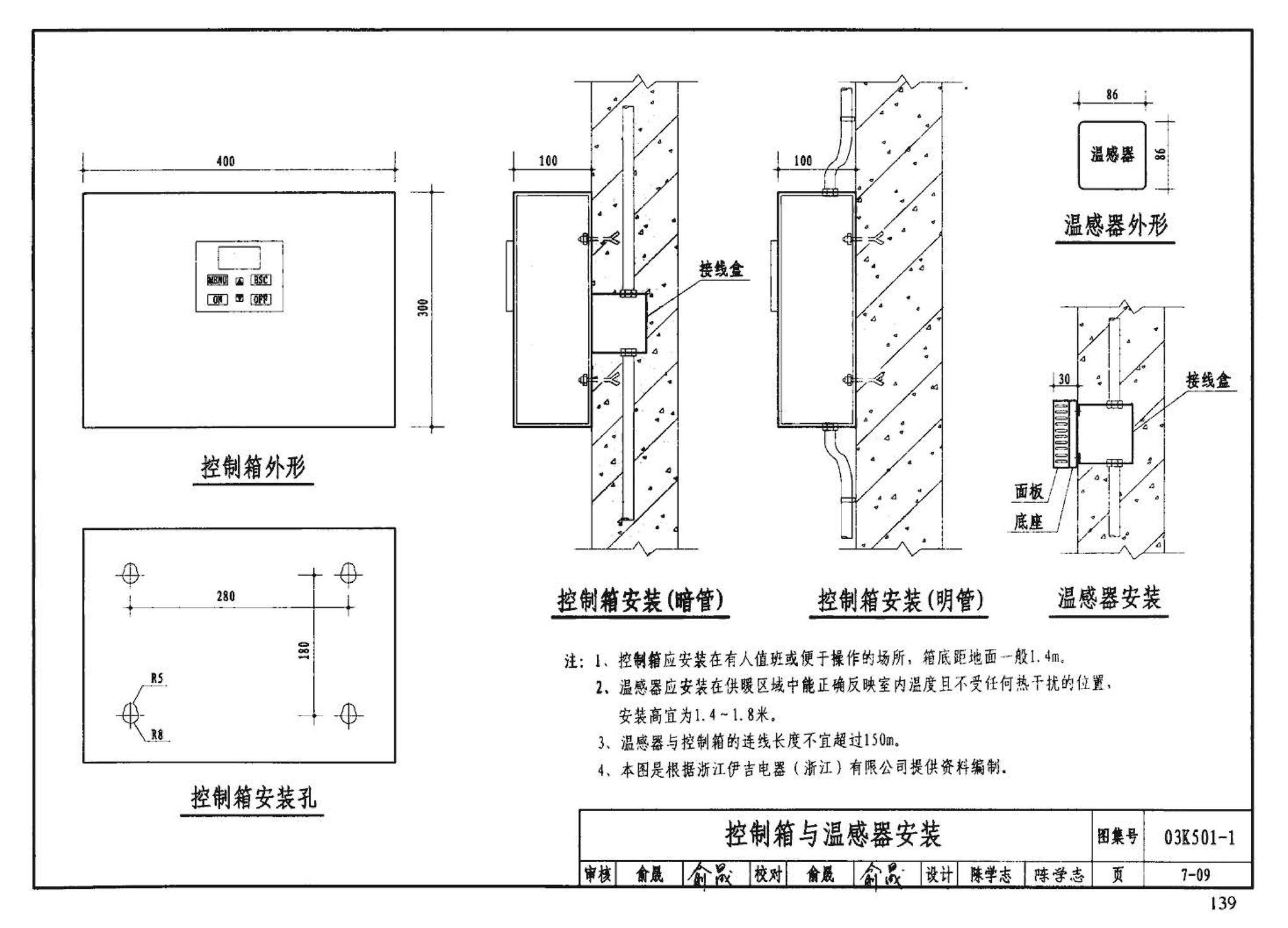 03K501-1--燃气红外线辐射供暖系统设计选用及施工安装