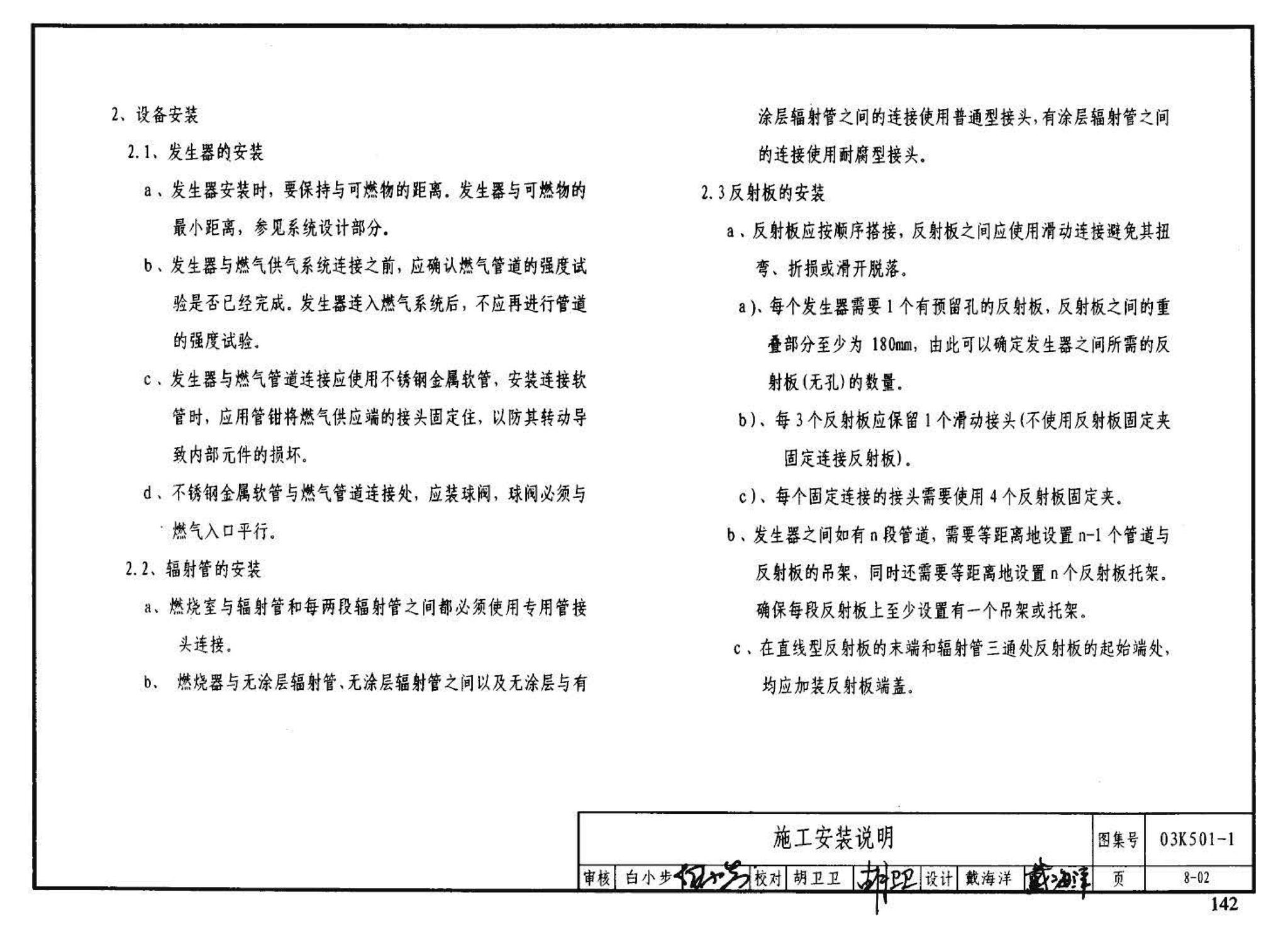 03K501-1--燃气红外线辐射供暖系统设计选用及施工安装