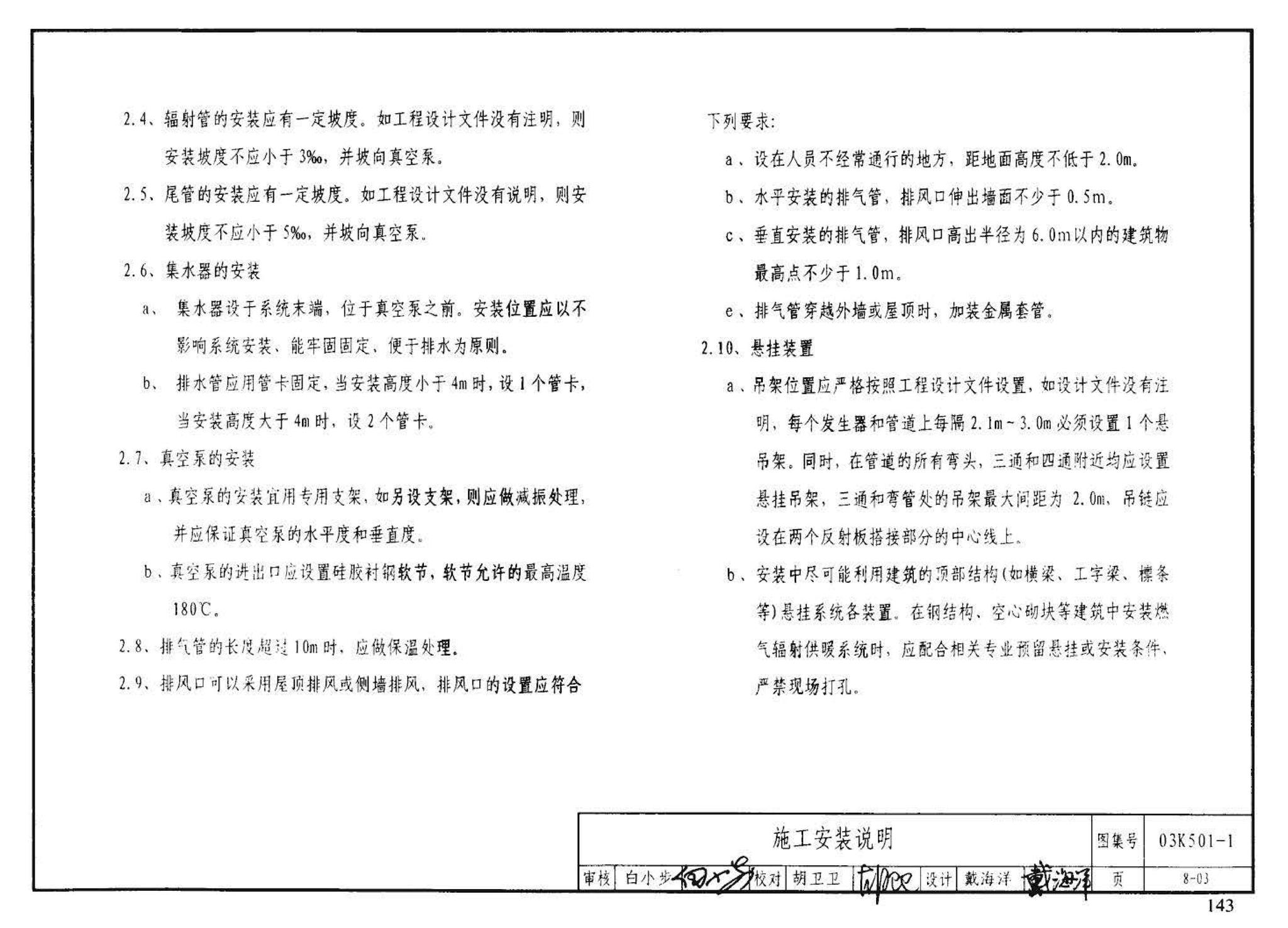 03K501-1--燃气红外线辐射供暖系统设计选用及施工安装