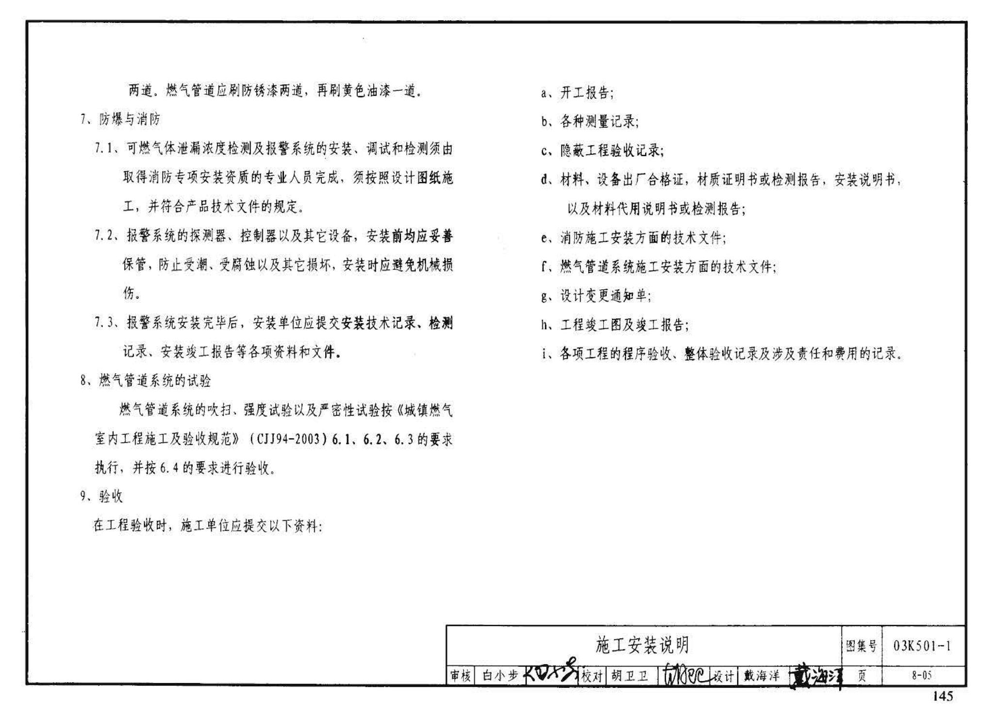 03K501-1--燃气红外线辐射供暖系统设计选用及施工安装