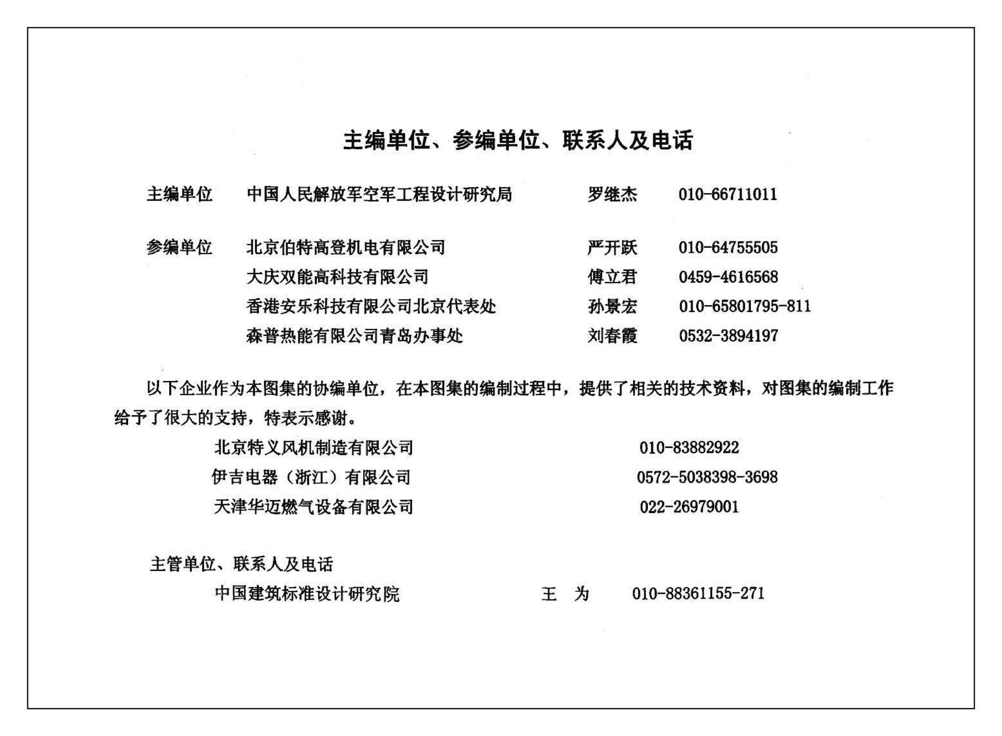 03K501-1--燃气红外线辐射供暖系统设计选用及施工安装