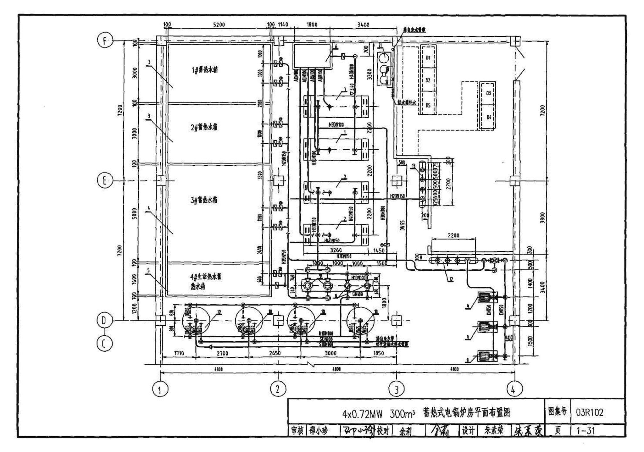 03R102--蓄热式电锅炉房工程设计施工图集