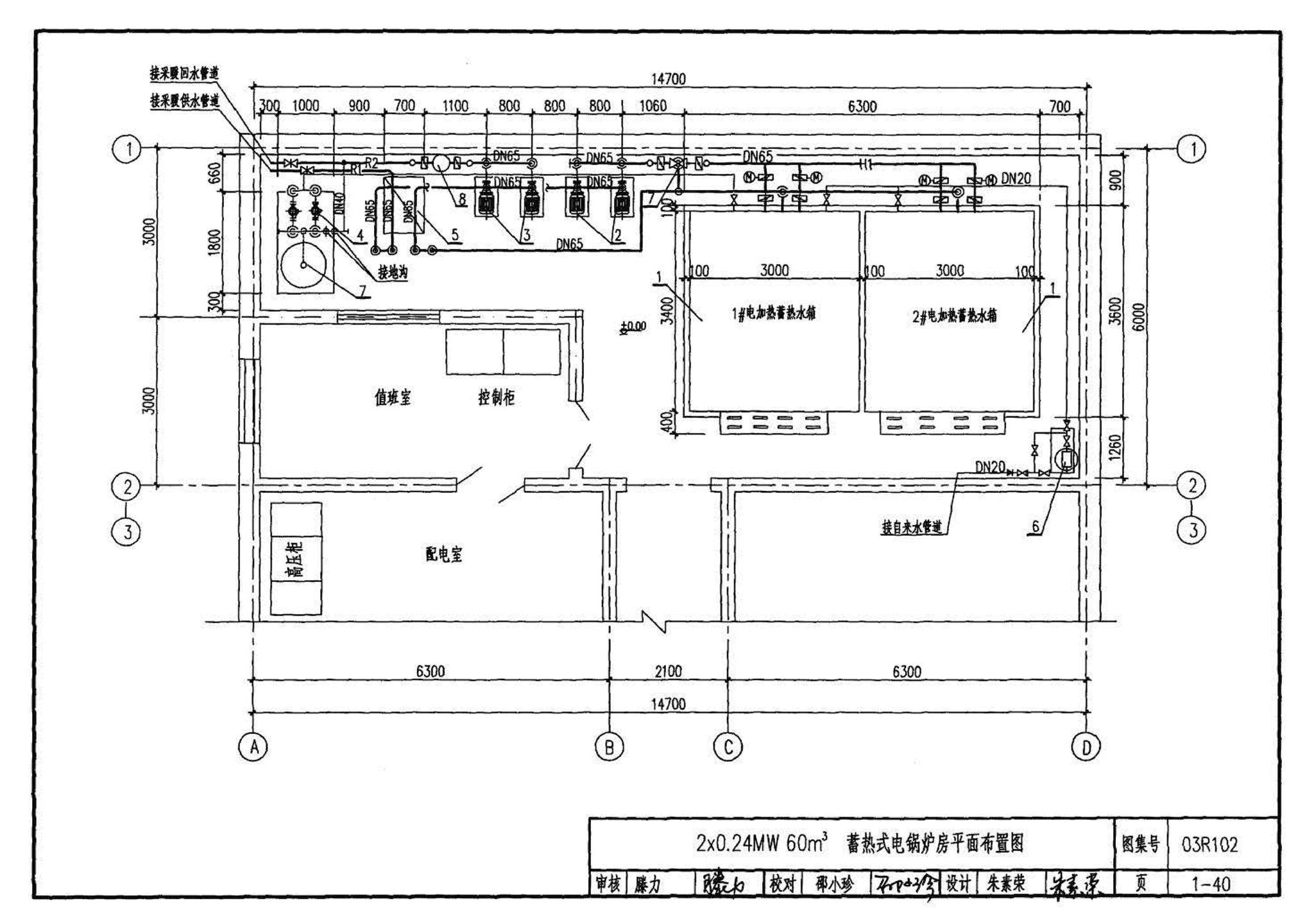 03R102--蓄热式电锅炉房工程设计施工图集