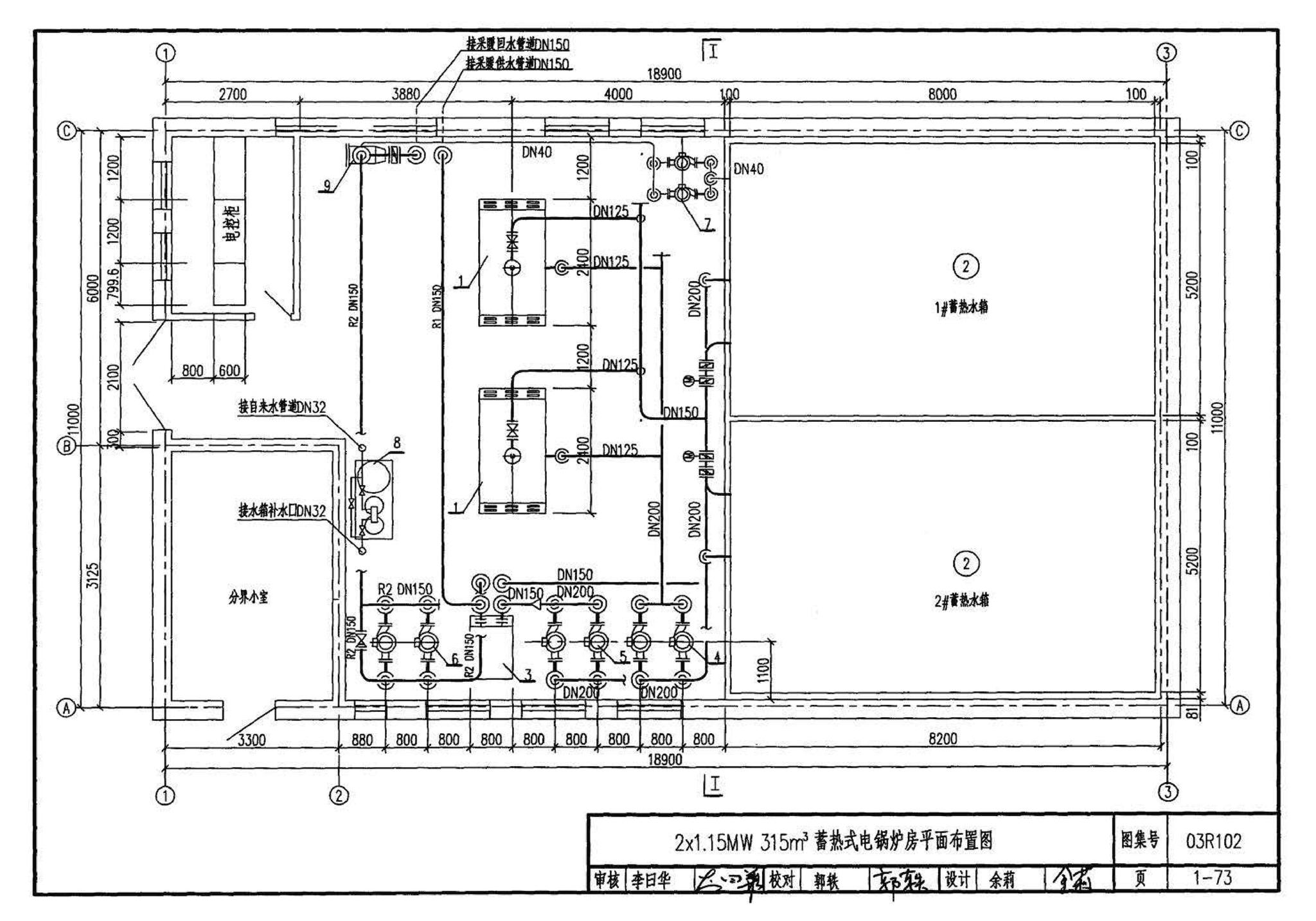 03R102--蓄热式电锅炉房工程设计施工图集
