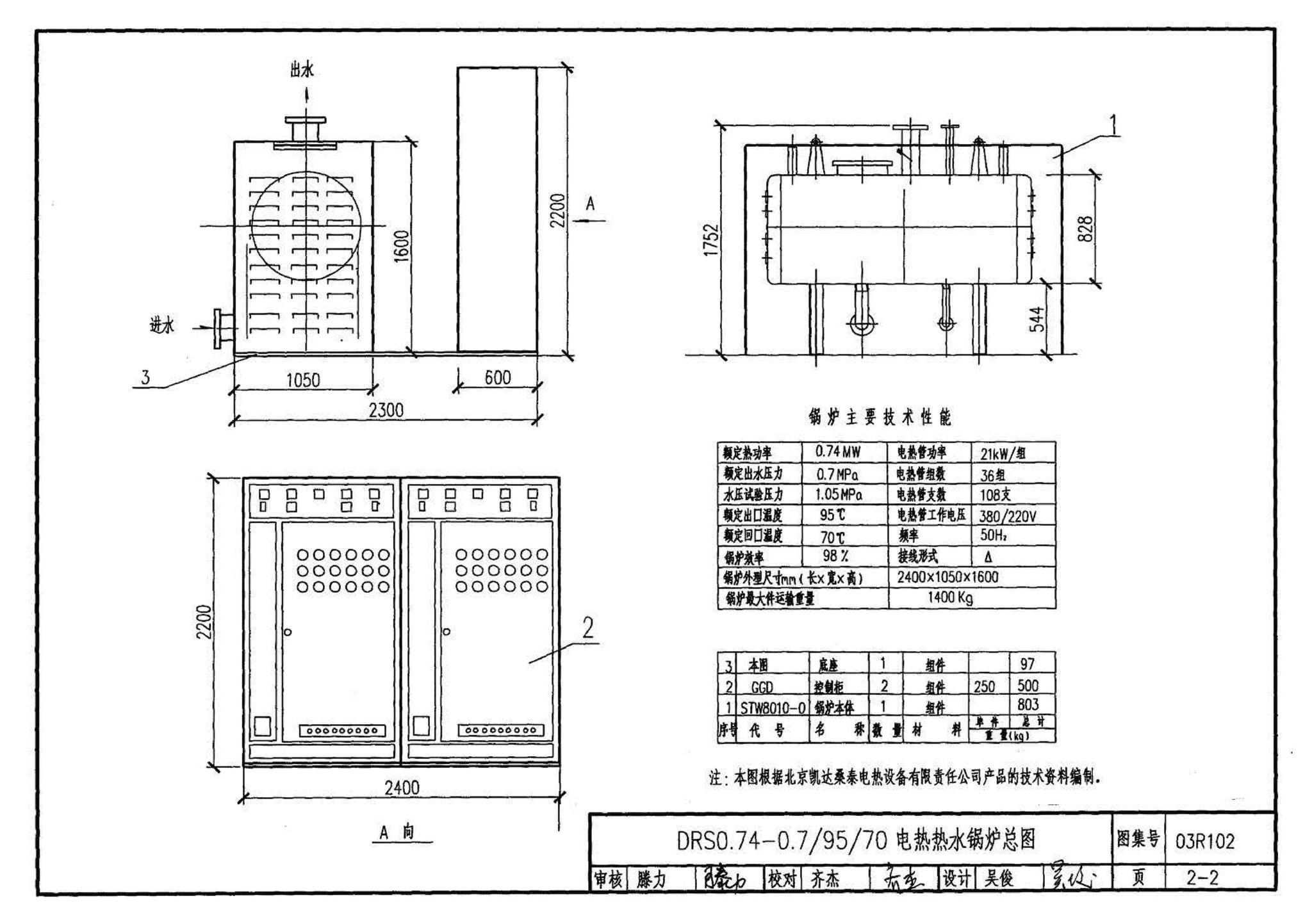 03R102--蓄热式电锅炉房工程设计施工图集