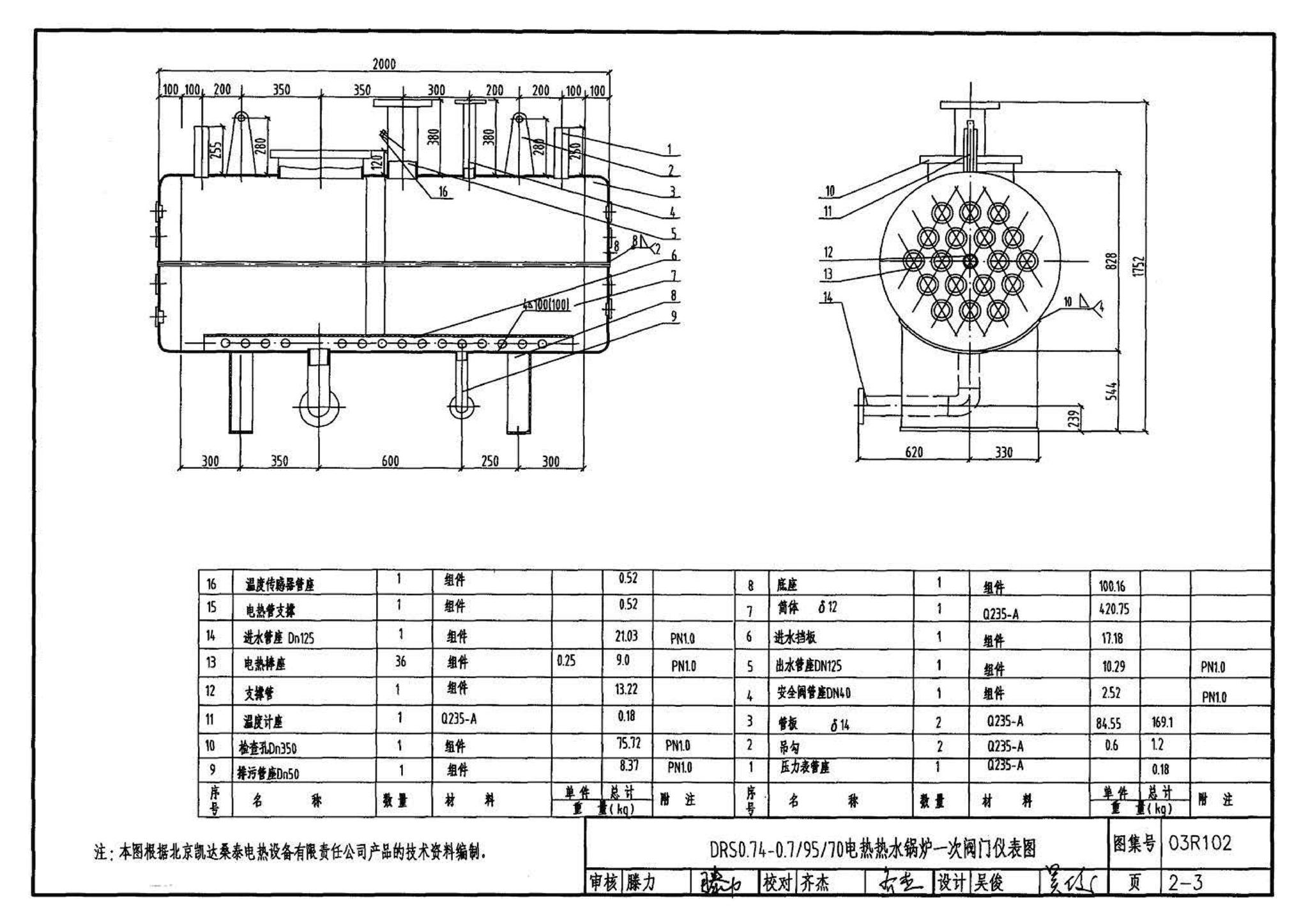 03R102--蓄热式电锅炉房工程设计施工图集