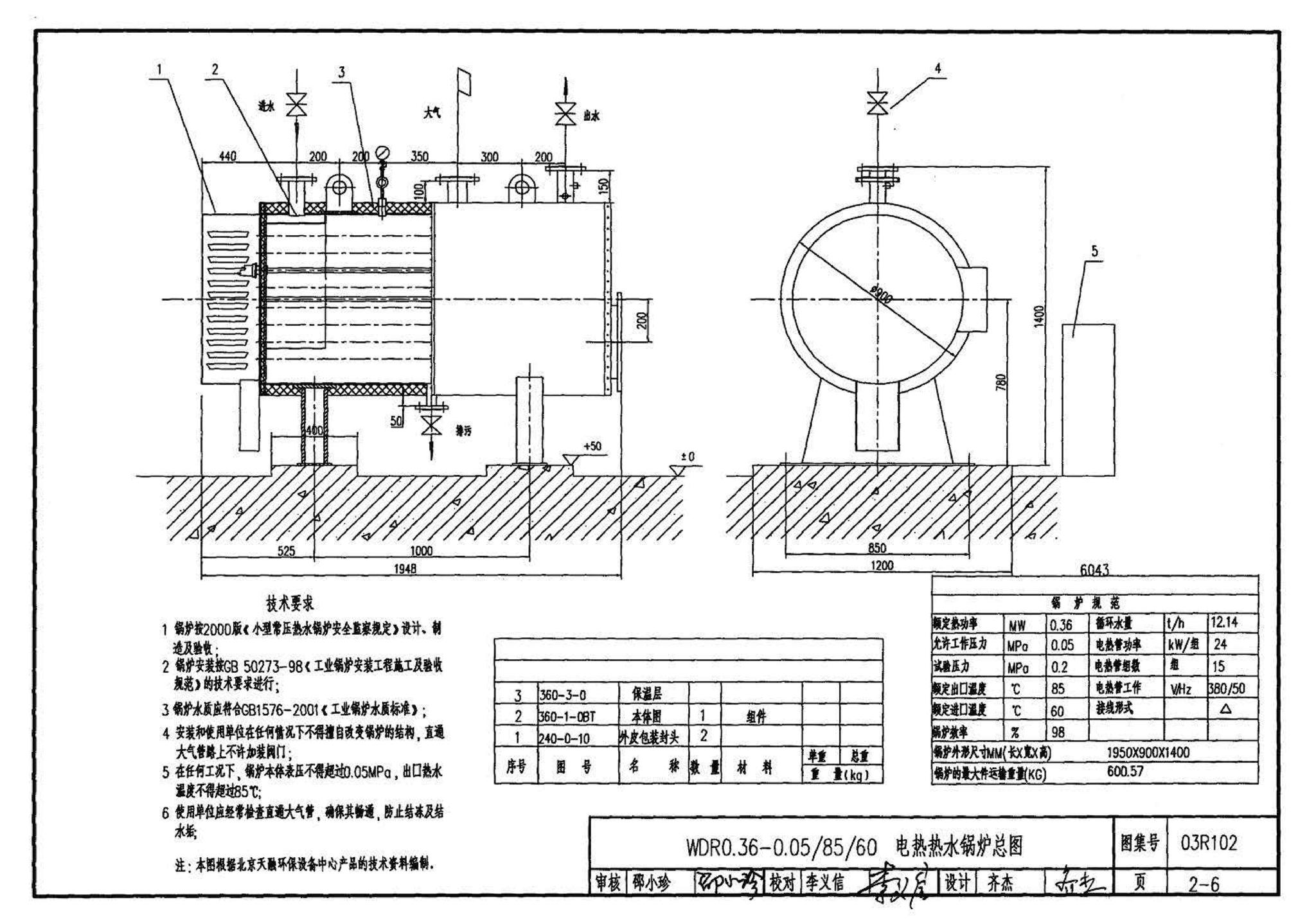 03R102--蓄热式电锅炉房工程设计施工图集