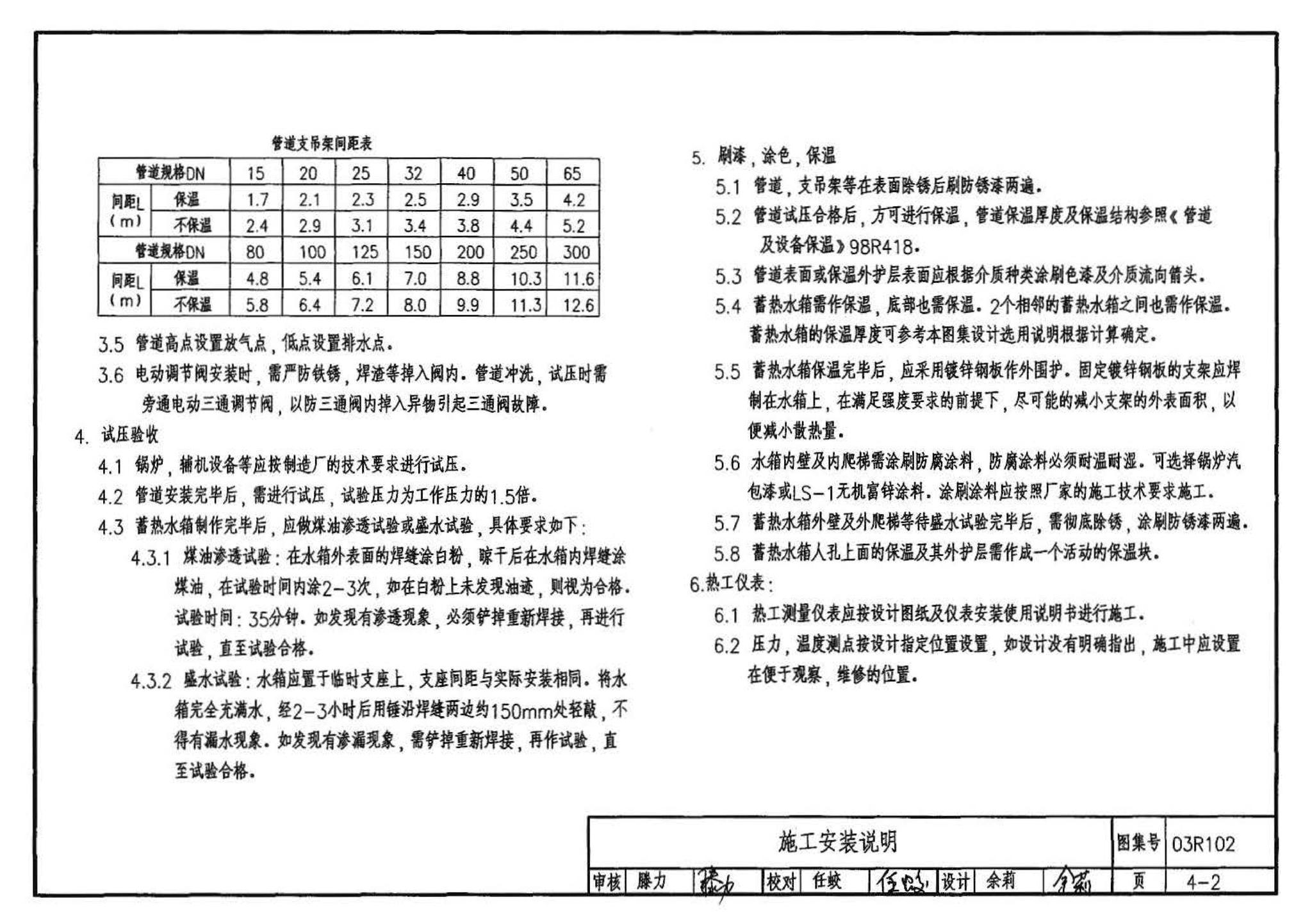 03R102--蓄热式电锅炉房工程设计施工图集