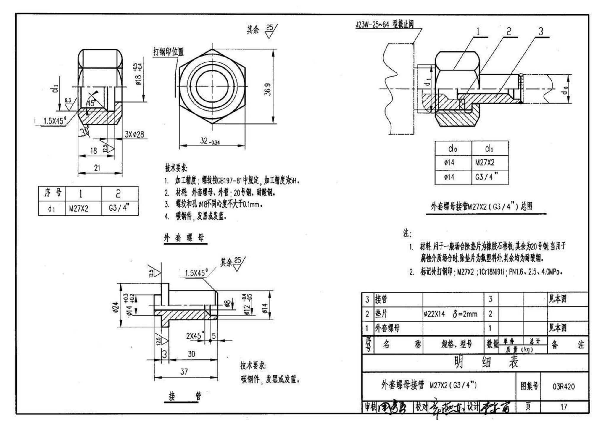 03R420--流量仪表管路安装图