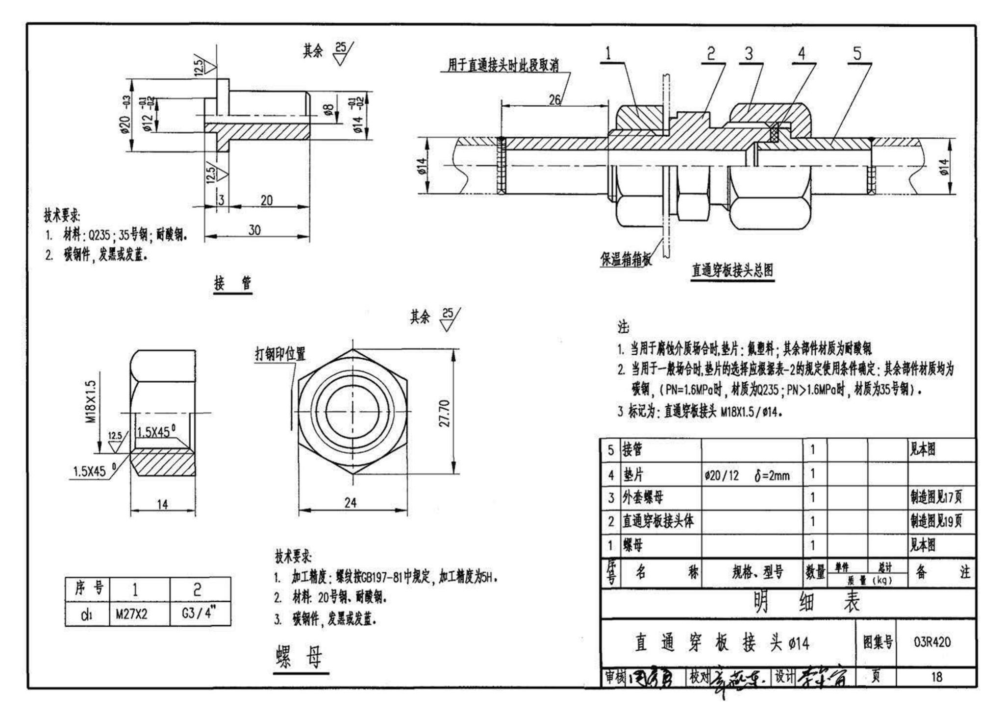 03R420--流量仪表管路安装图