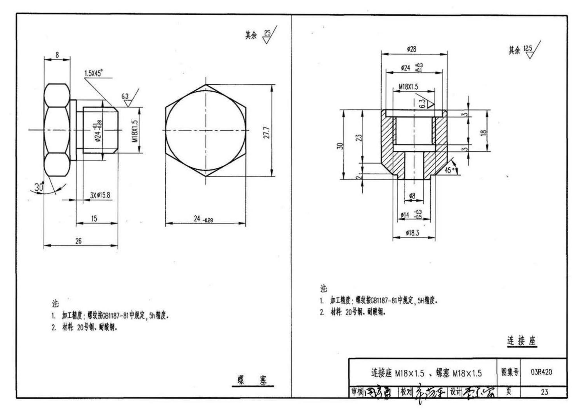 03R420--流量仪表管路安装图