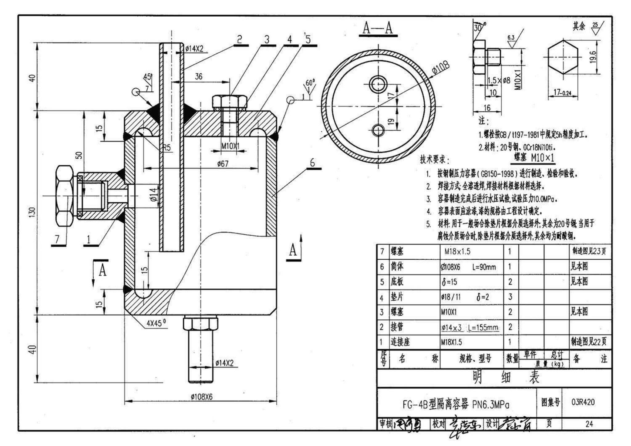 03R420--流量仪表管路安装图