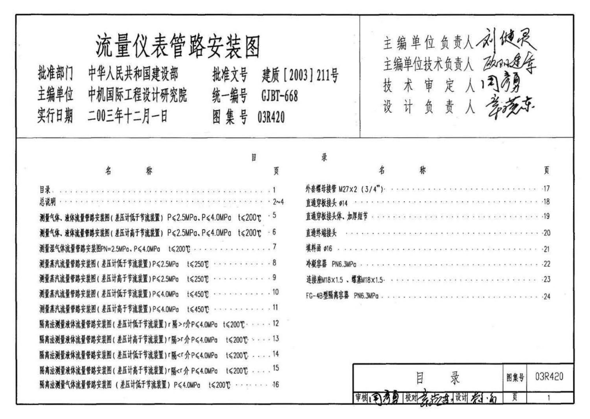 03R420--流量仪表管路安装图