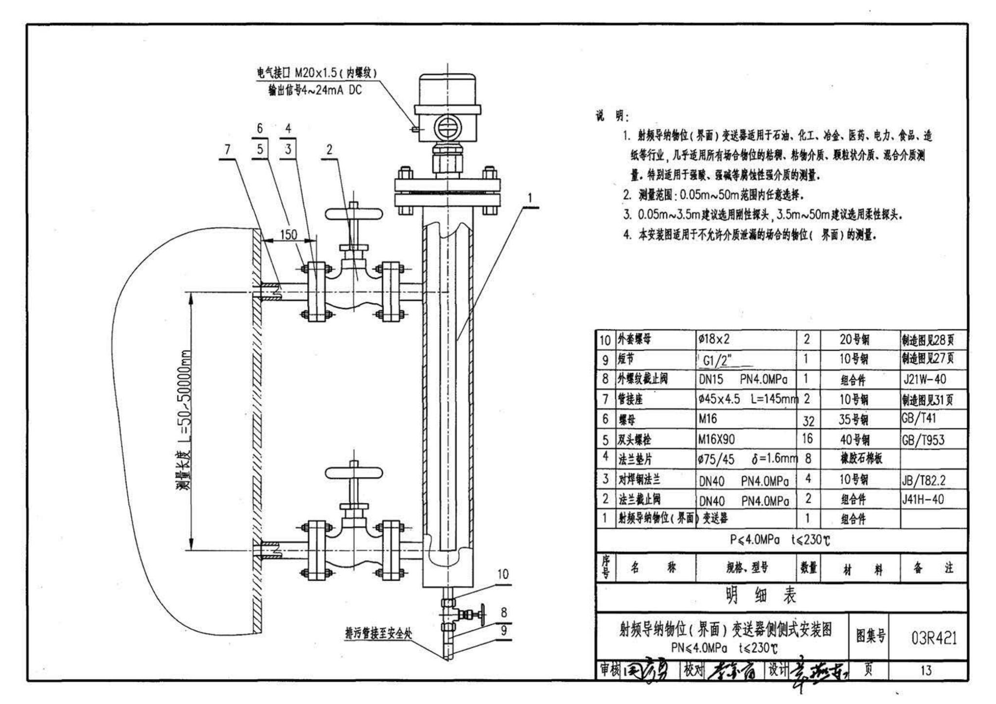 03R421--物（液）位仪表安装图