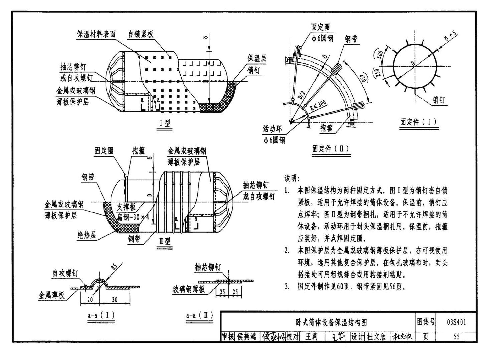 03S401--管道和设备保温、防结露及电伴热