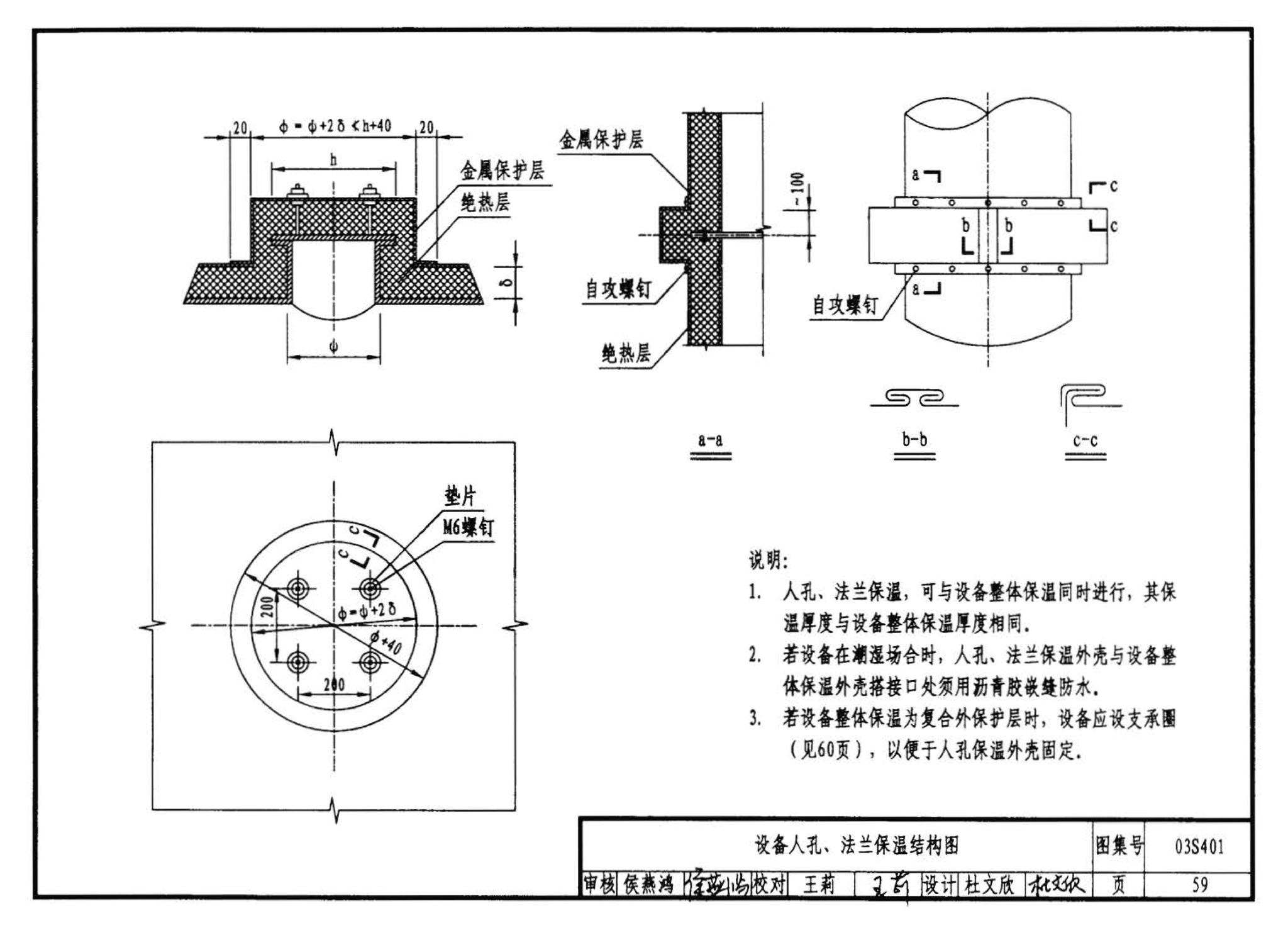 03S401--管道和设备保温、防结露及电伴热