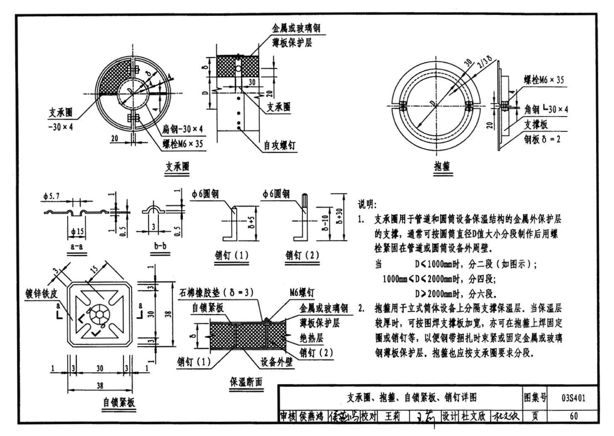 03S401--管道和设备保温、防结露及电伴热