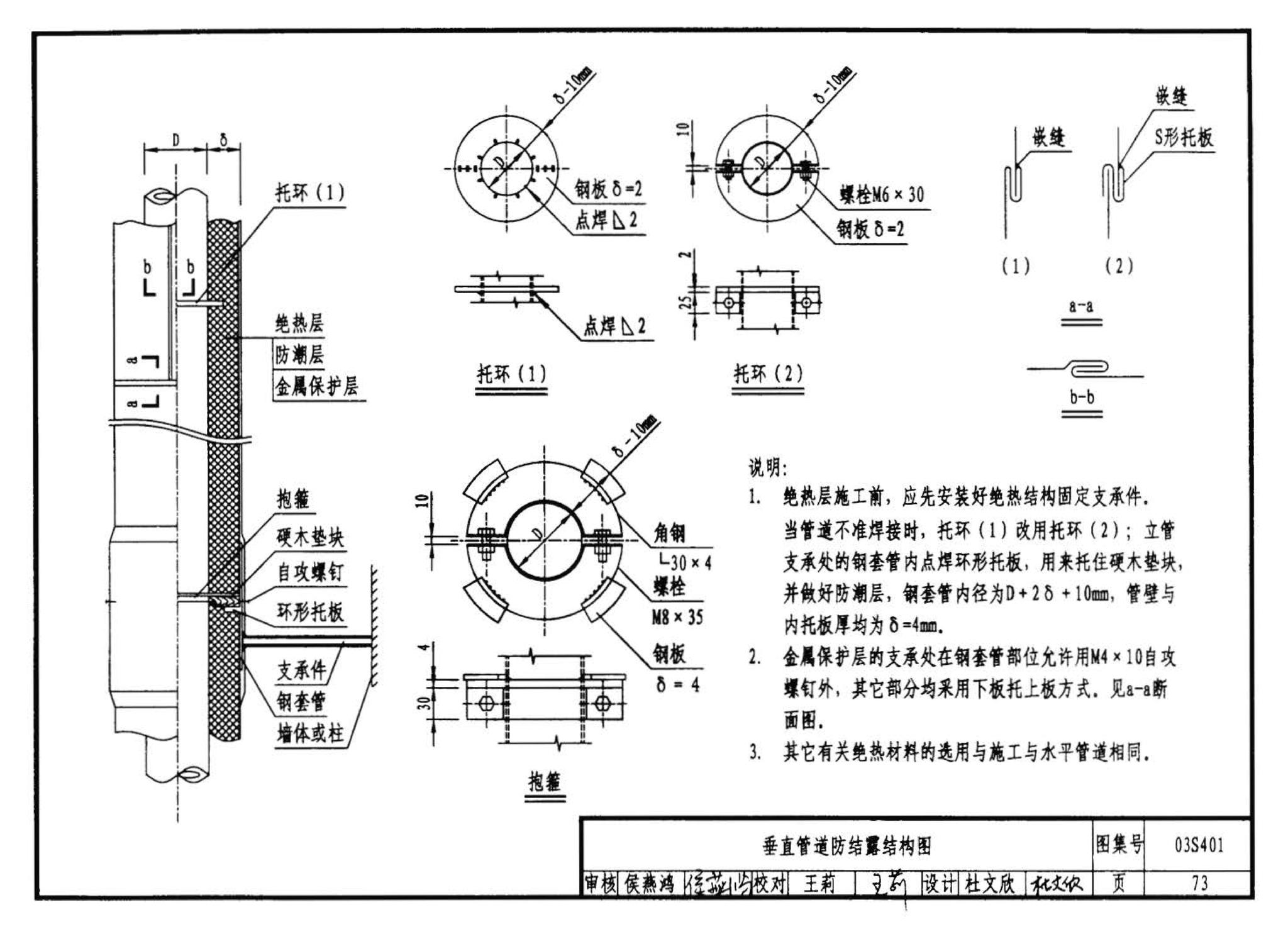 03S401--管道和设备保温、防结露及电伴热