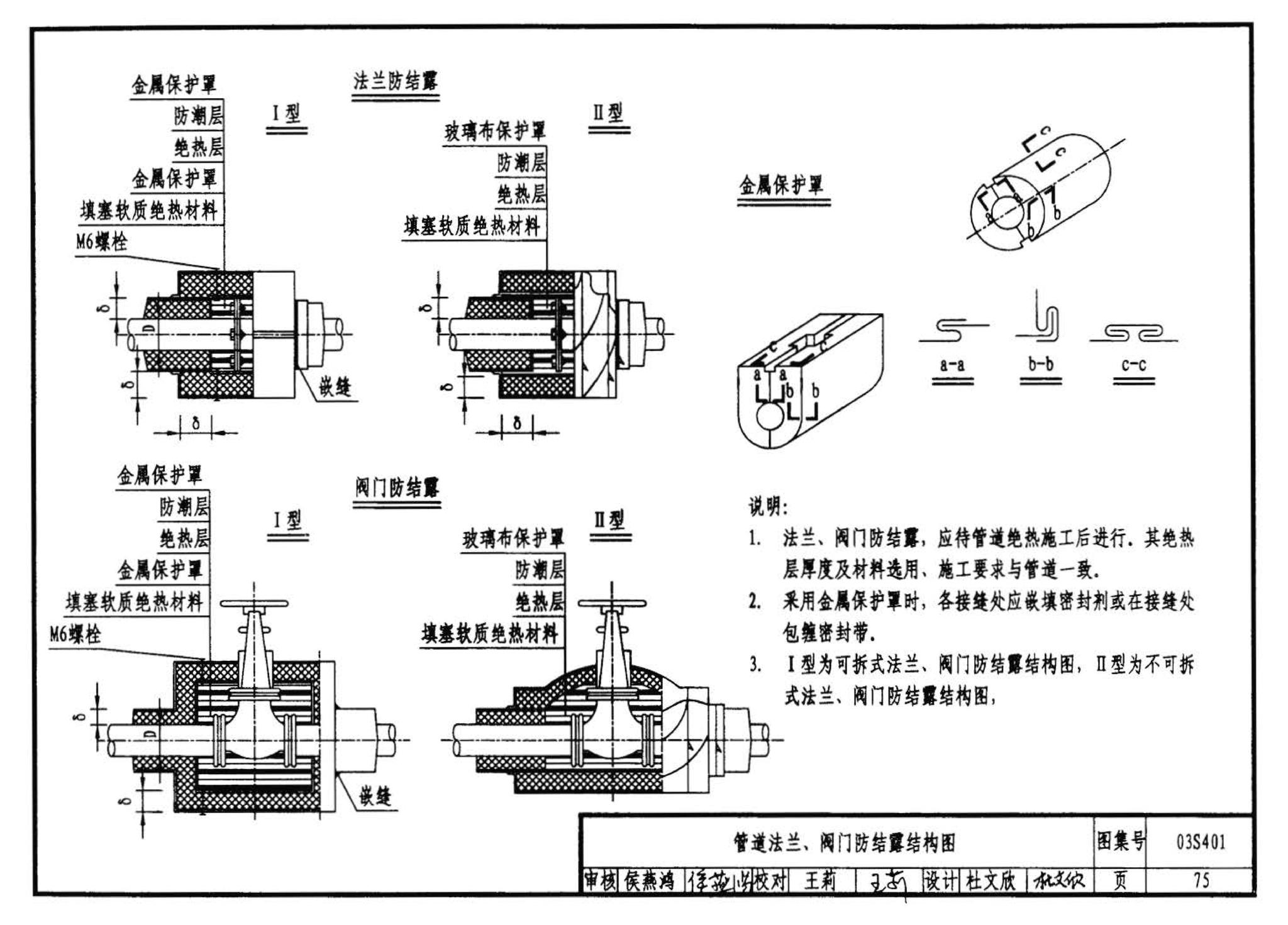 03S401--管道和设备保温、防结露及电伴热