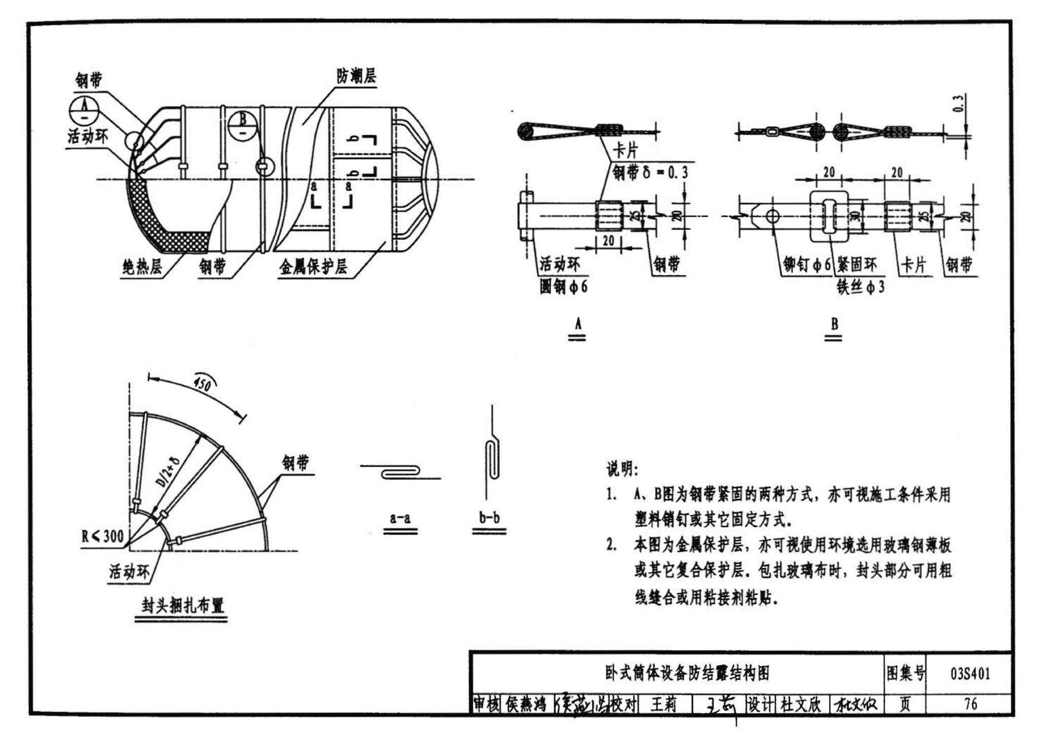 03S401--管道和设备保温、防结露及电伴热