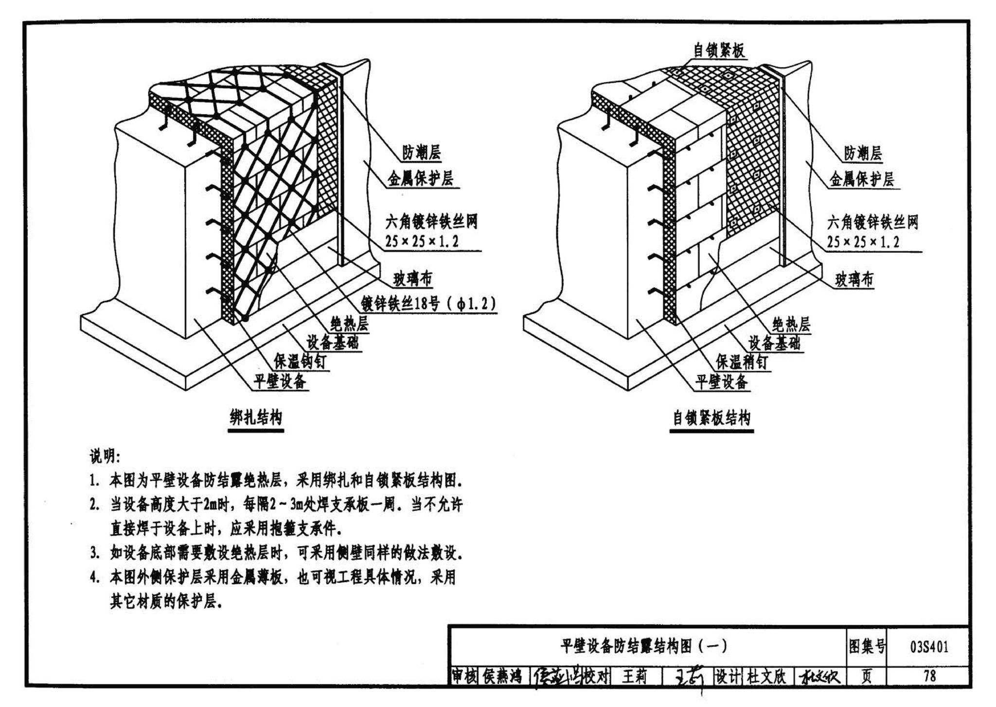 03S401--管道和设备保温、防结露及电伴热