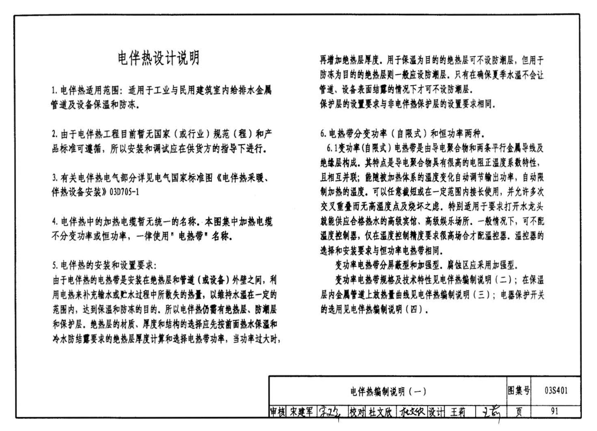 03S401--管道和设备保温、防结露及电伴热