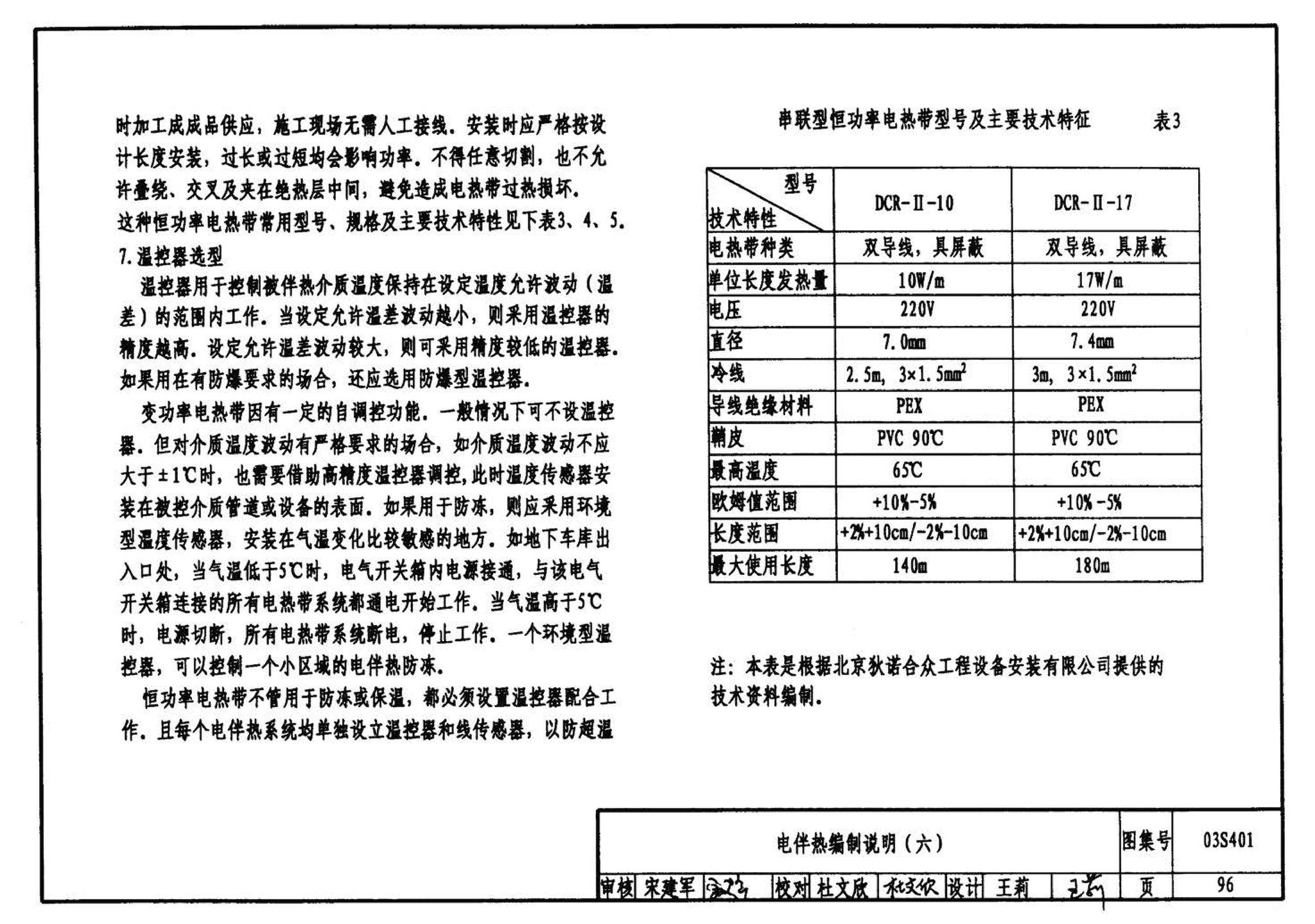 03S401--管道和设备保温、防结露及电伴热