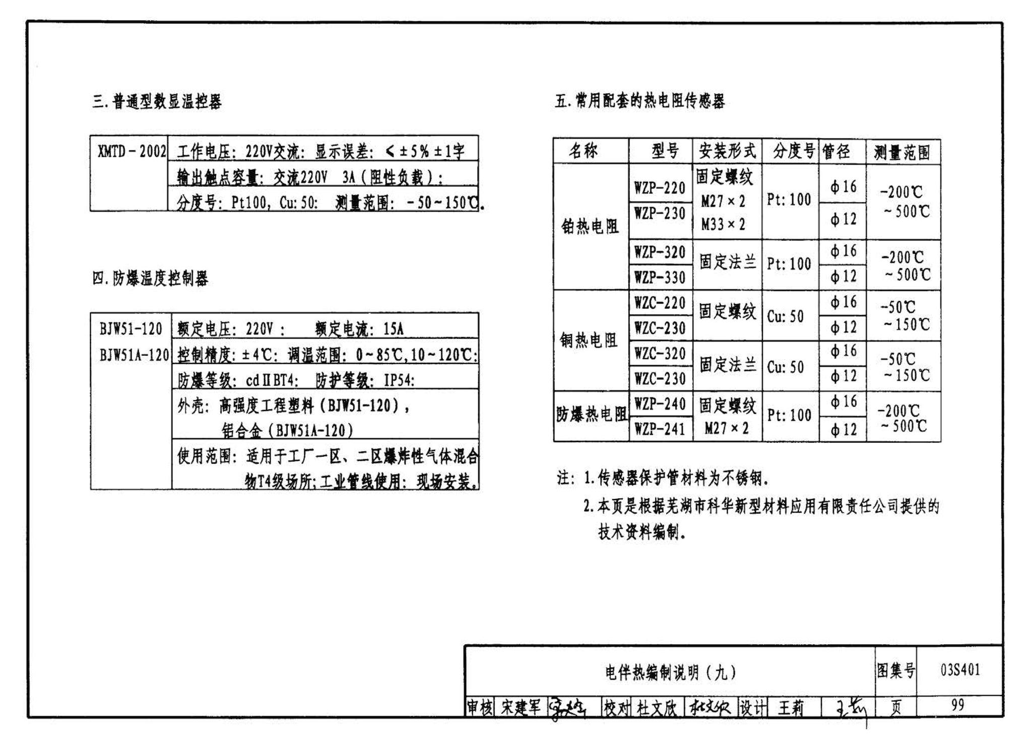 03S401--管道和设备保温、防结露及电伴热