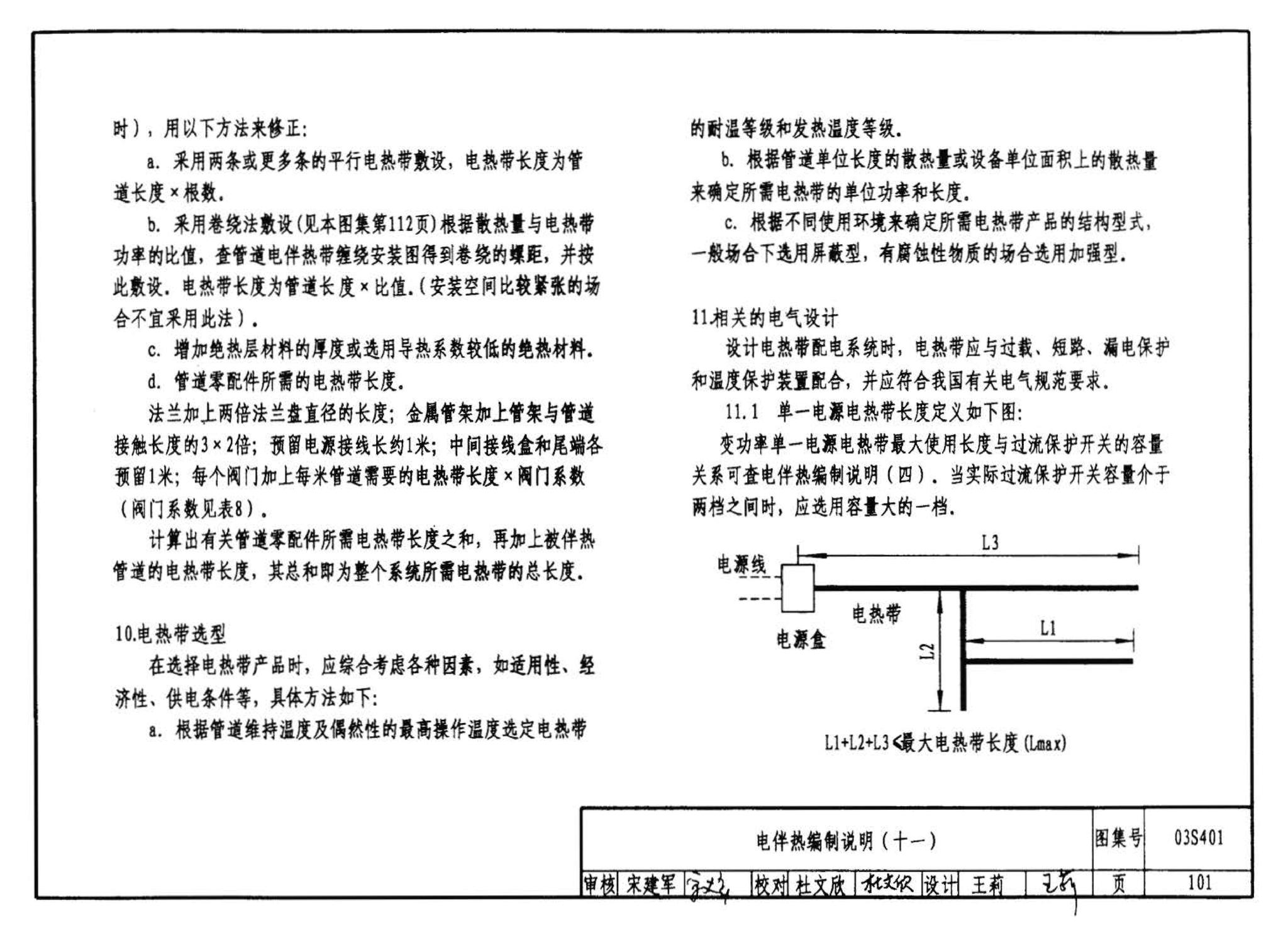 03S401--管道和设备保温、防结露及电伴热