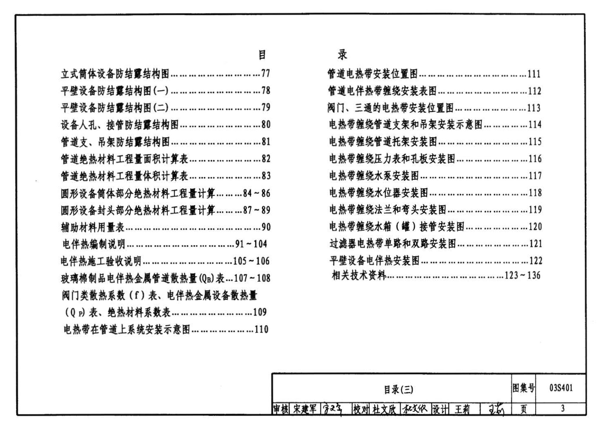 03S401--管道和设备保温、防结露及电伴热