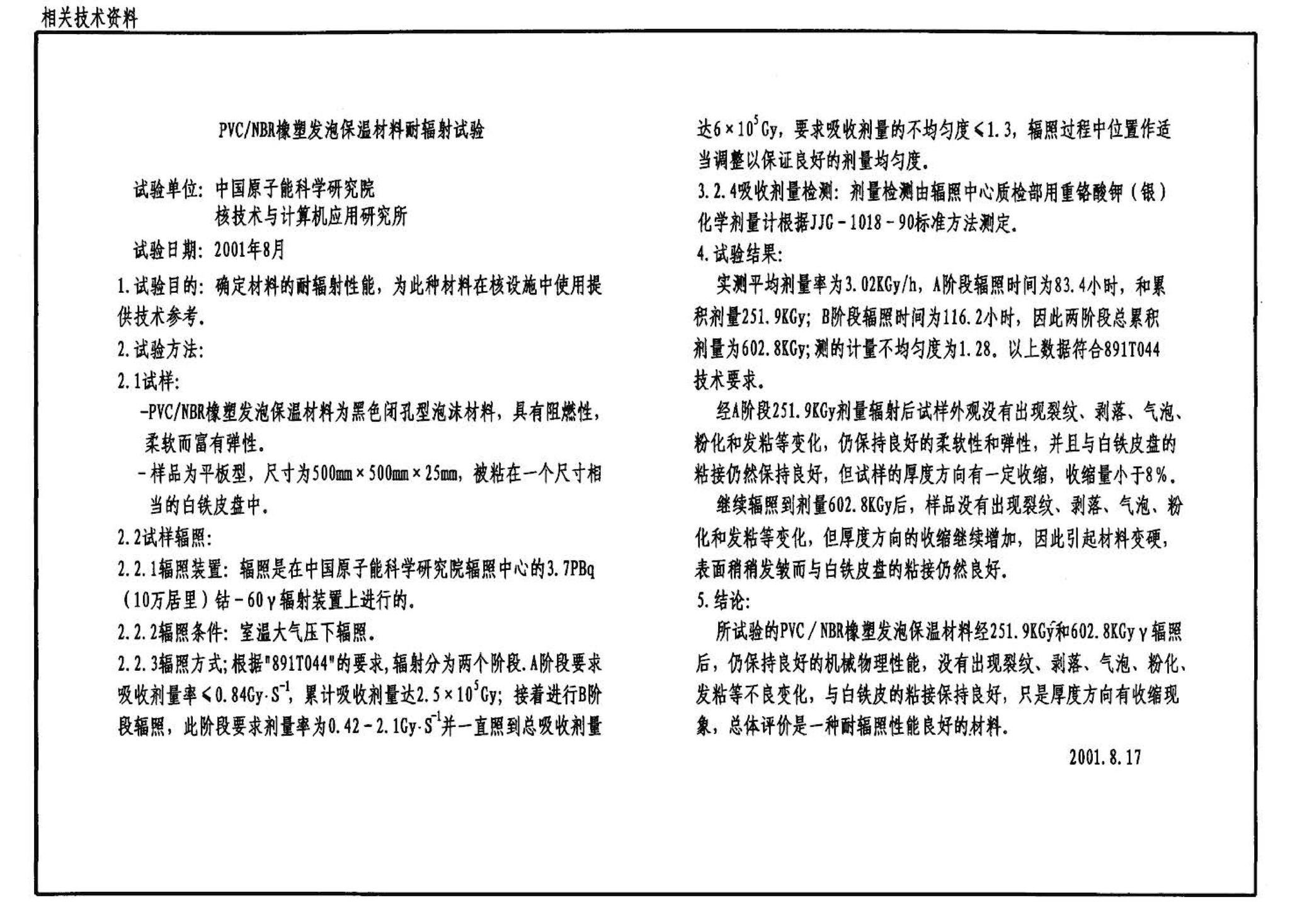 03S401--管道和设备保温、防结露及电伴热