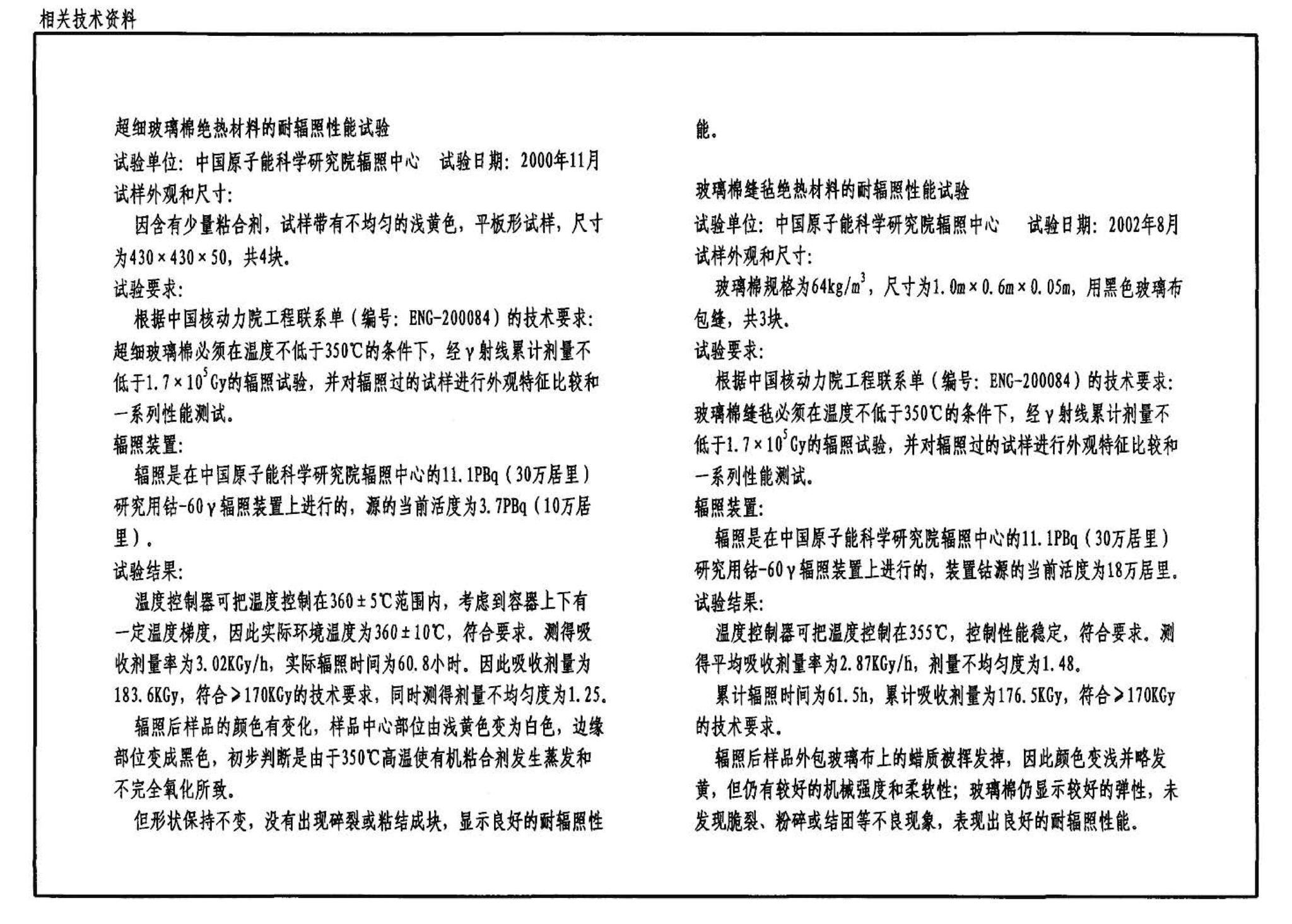 03S401--管道和设备保温、防结露及电伴热