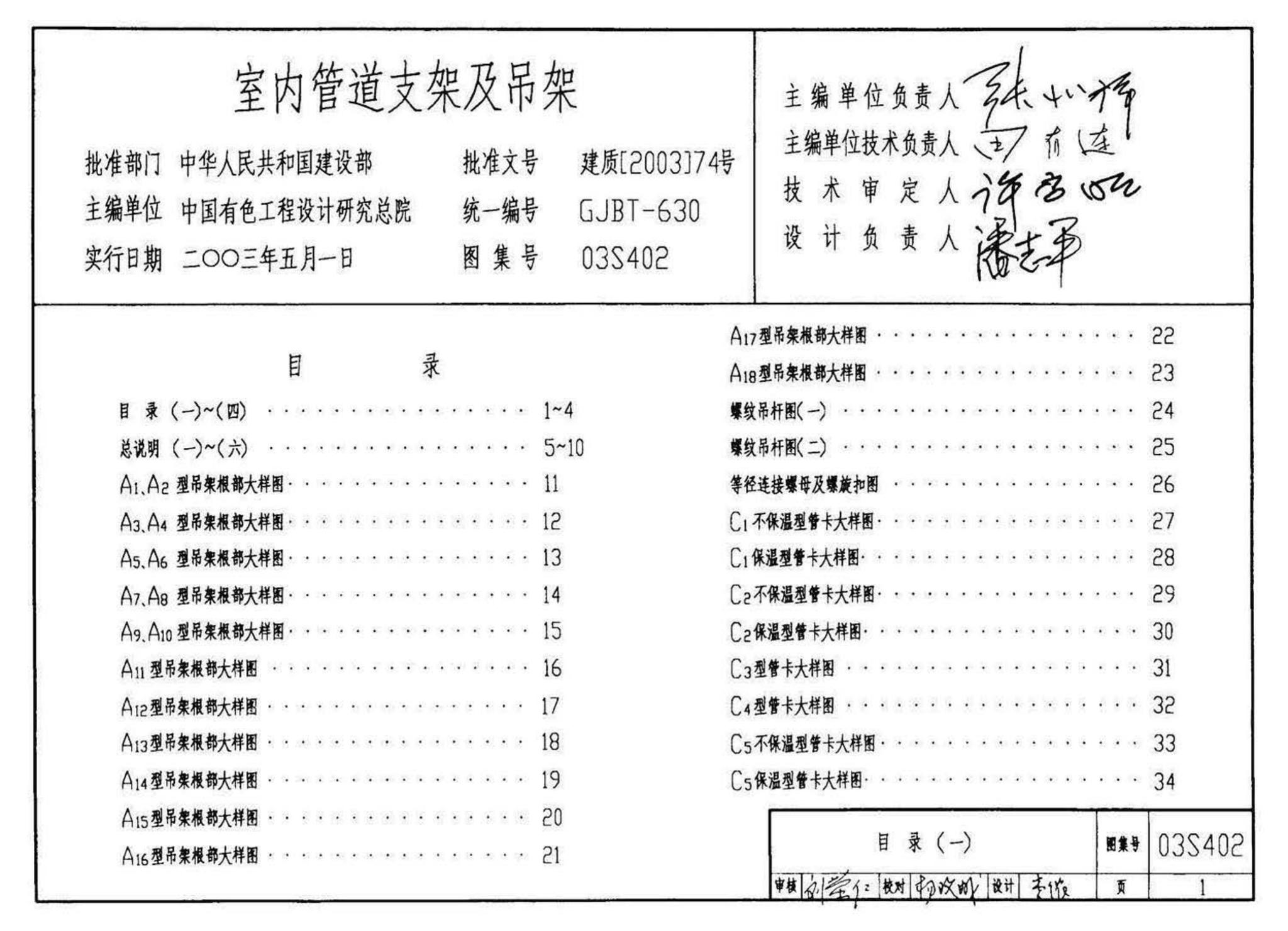 03S402--室内管道支架及吊架