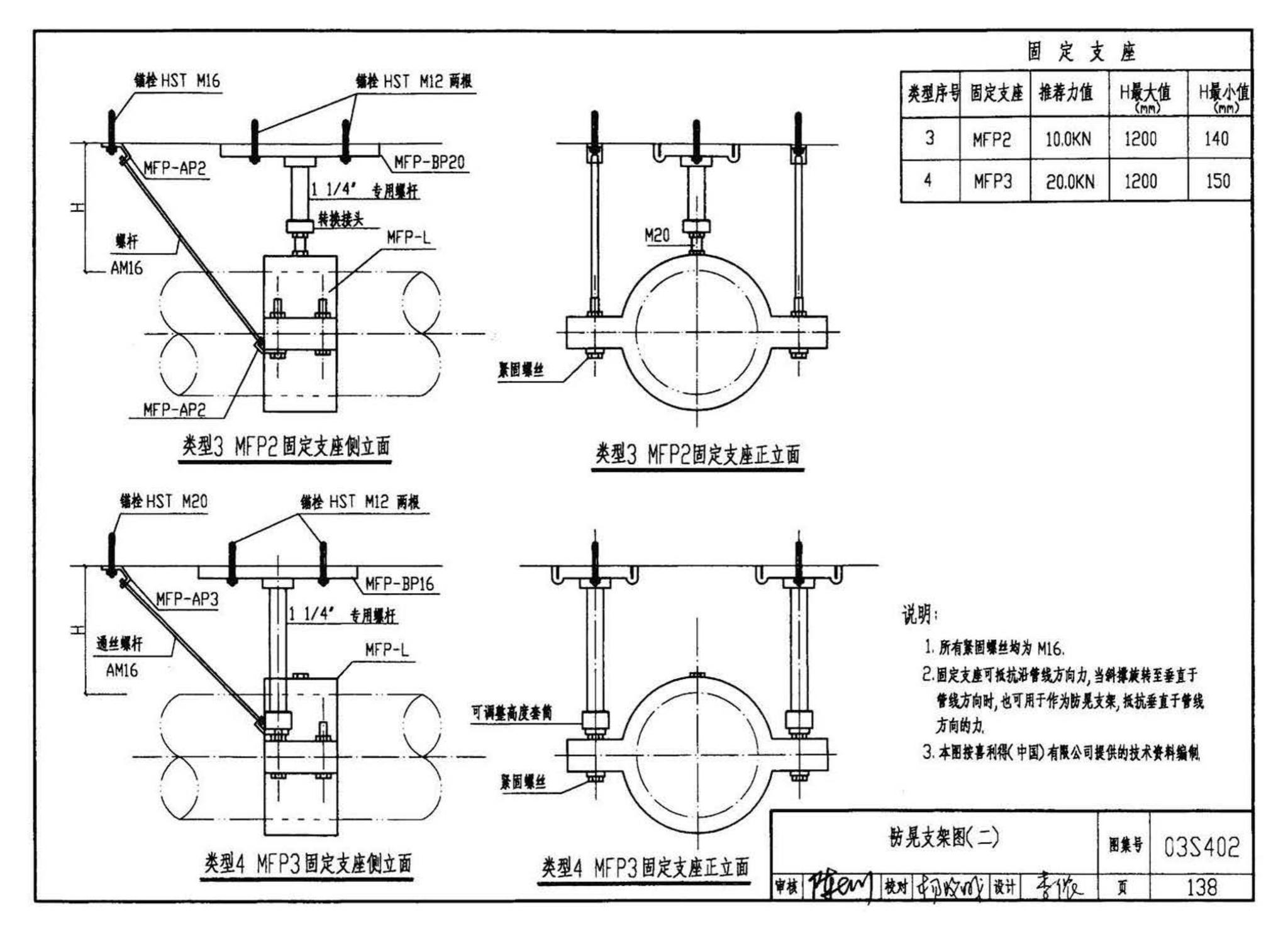 03S402--室内管道支架及吊架