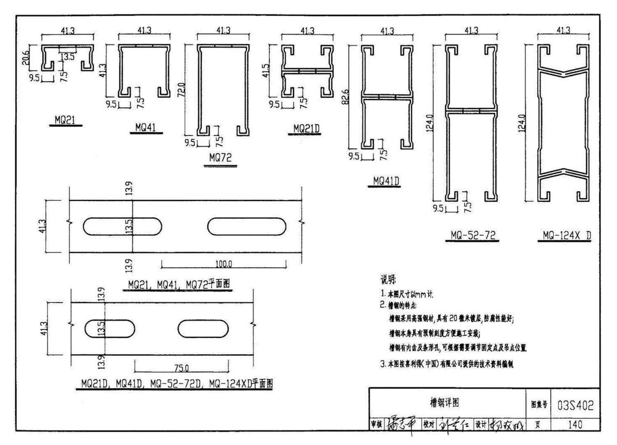 03S402--室内管道支架及吊架