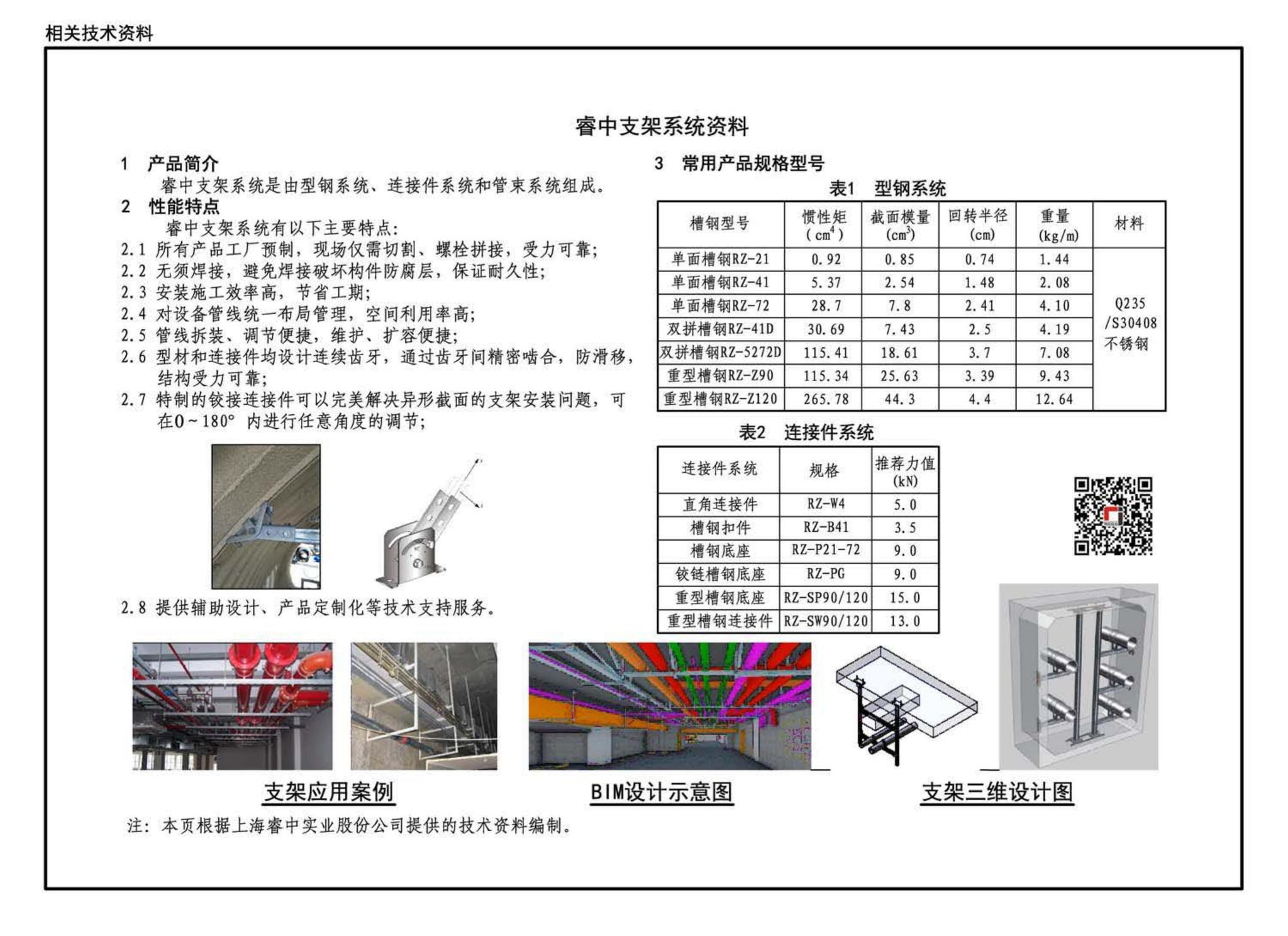 03S402--室内管道支架及吊架