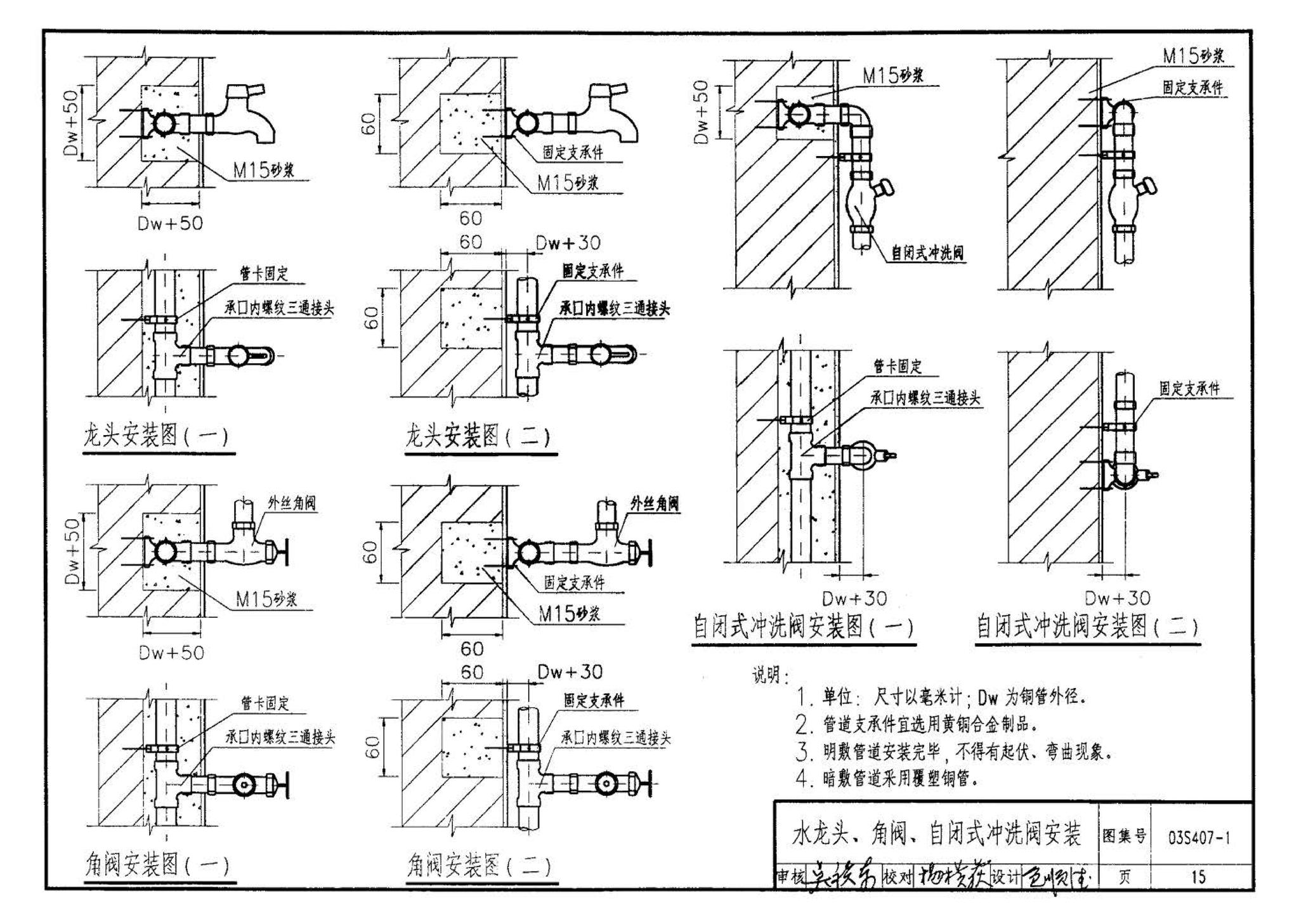 03S407-1--建筑给水金属管道安装－铜管