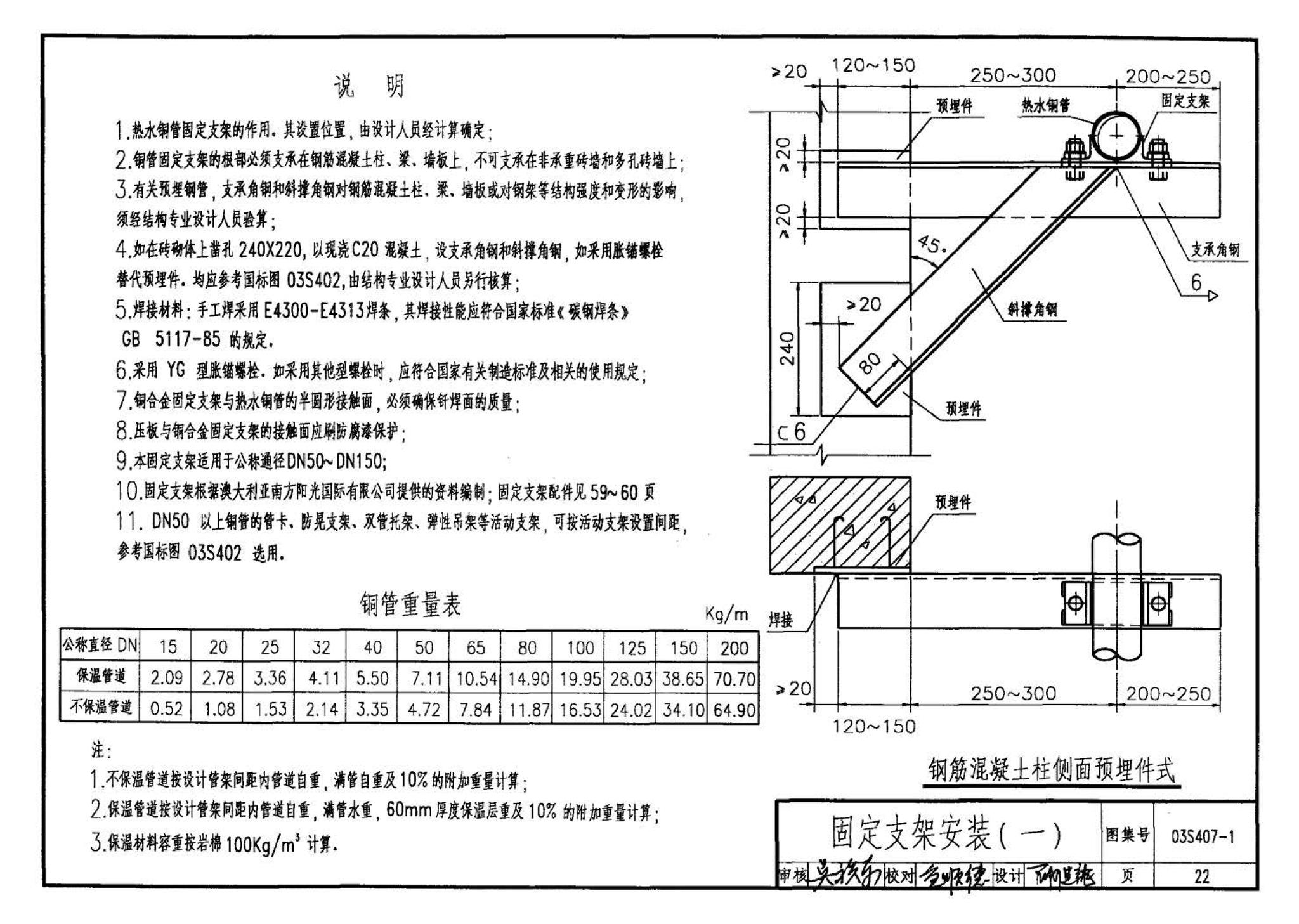 03S407-1--建筑给水金属管道安装－铜管