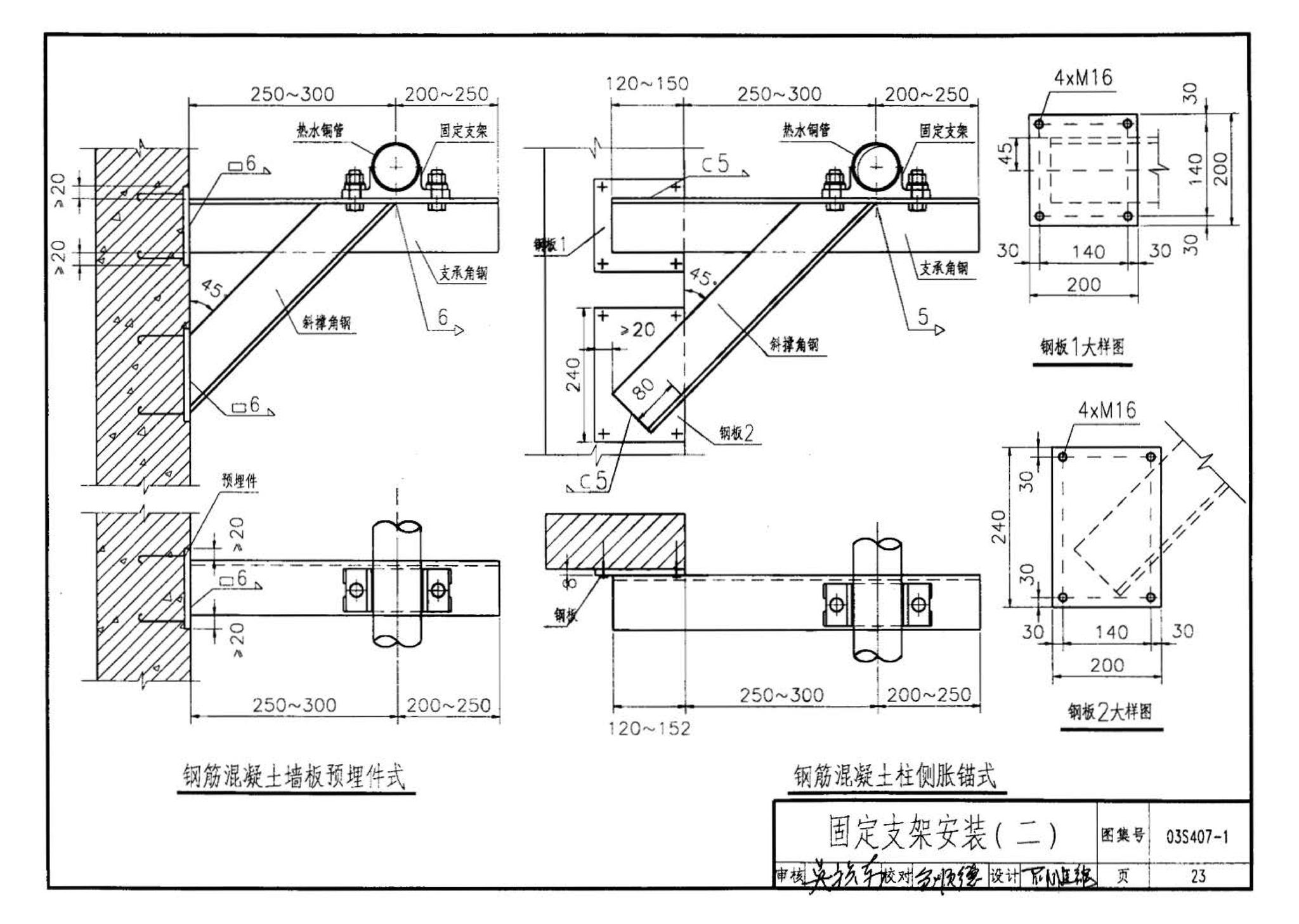 03S407-1--建筑给水金属管道安装－铜管