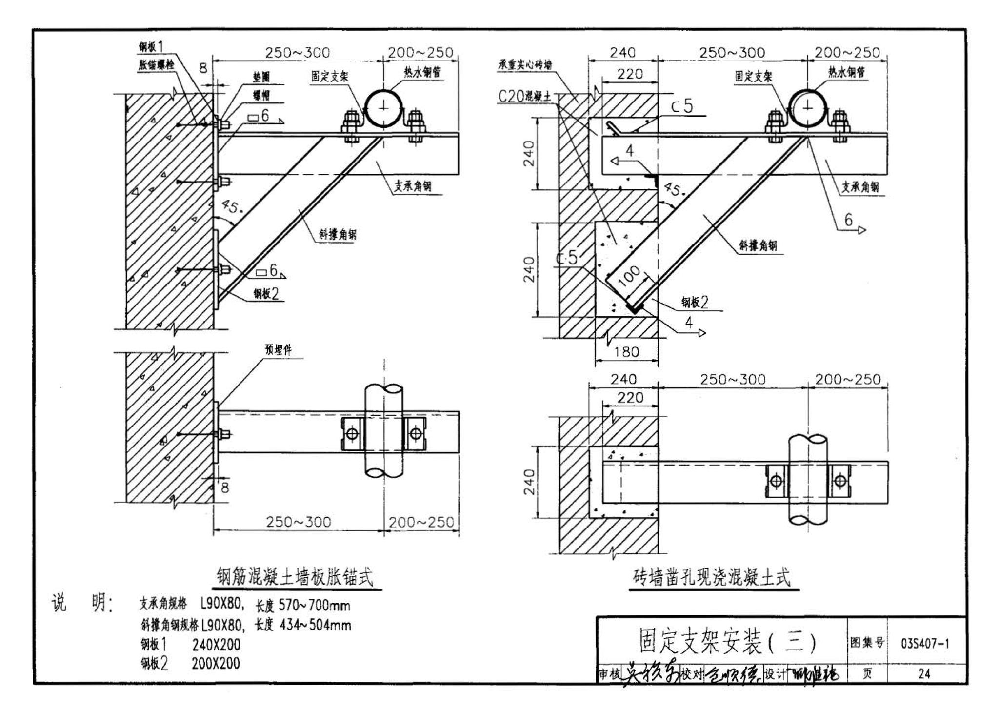 03S407-1--建筑给水金属管道安装－铜管