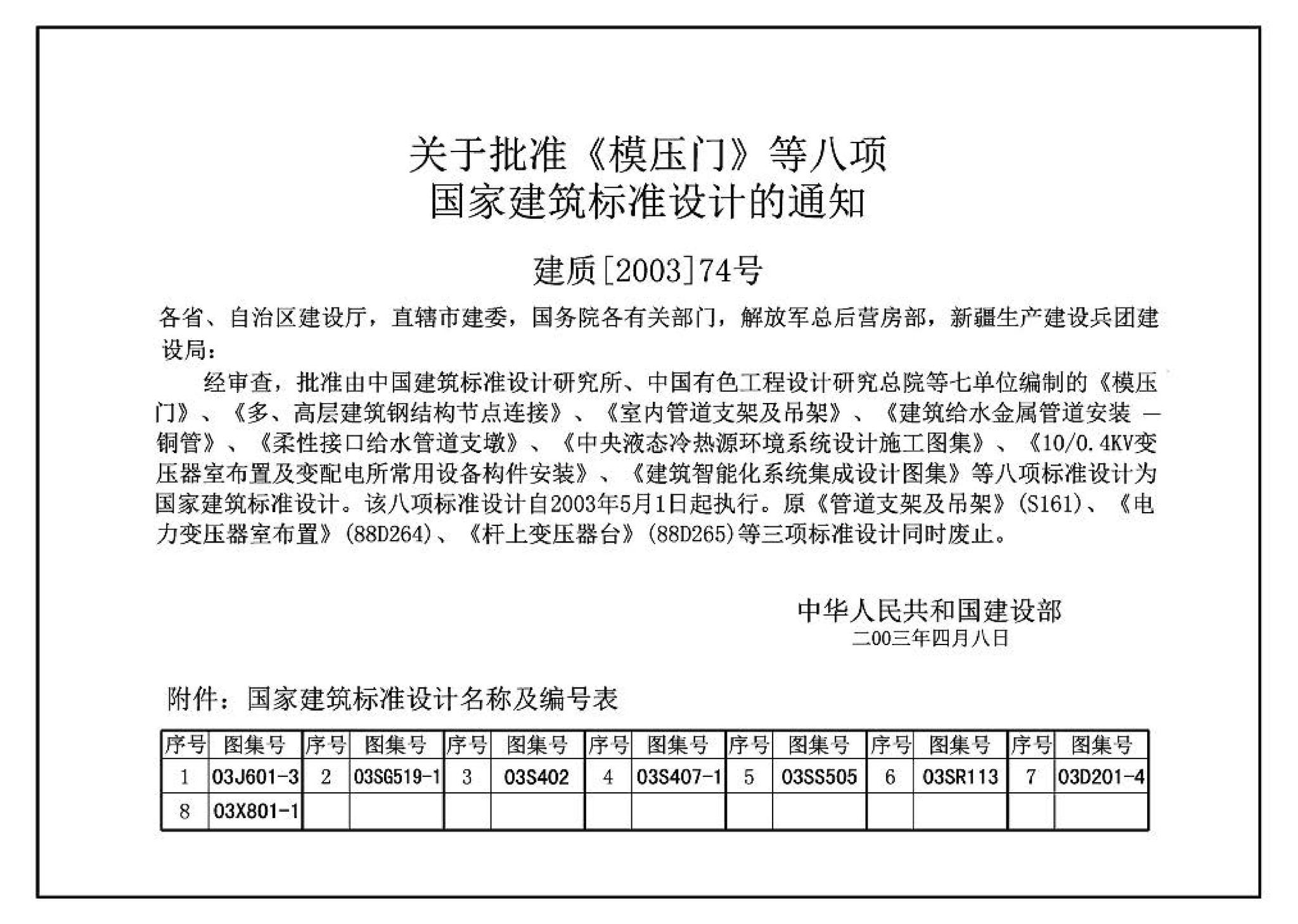 03S407-1--建筑给水金属管道安装－铜管