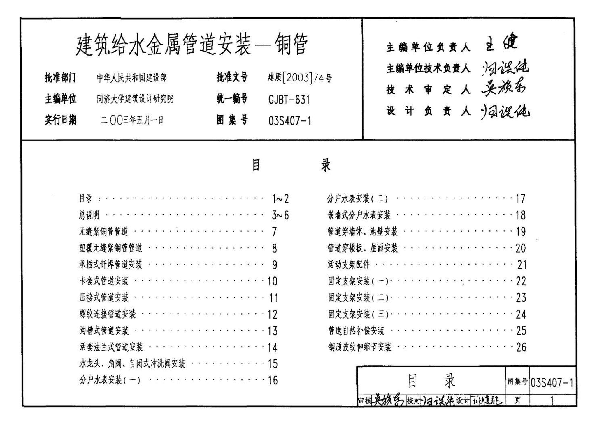 03S407-1--建筑给水金属管道安装－铜管