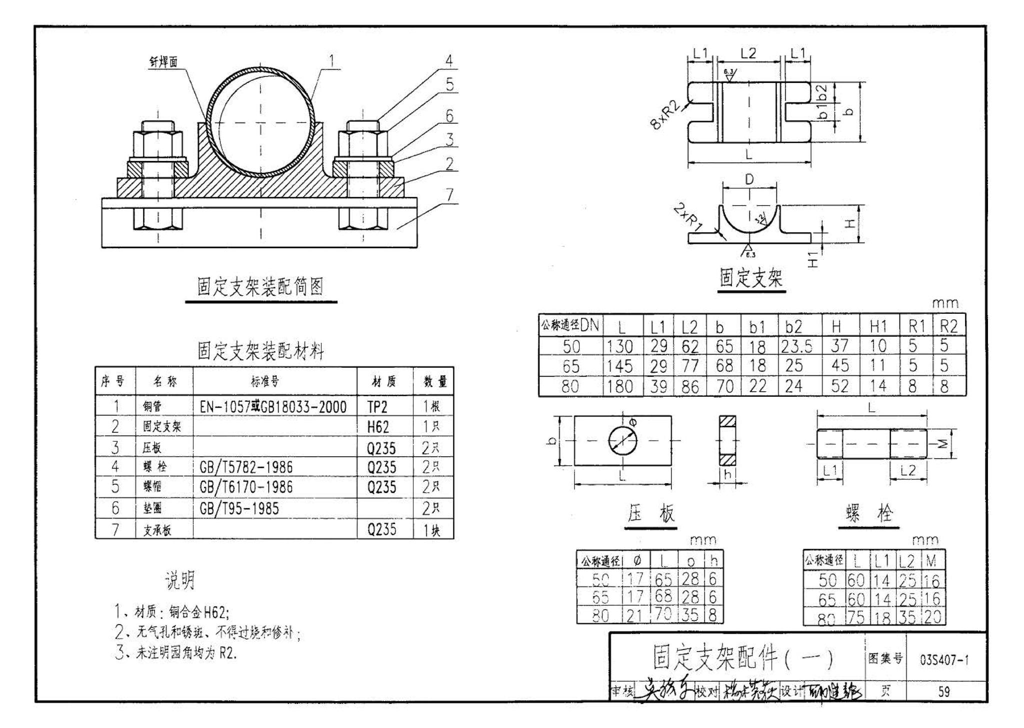 03S407-1--建筑给水金属管道安装－铜管