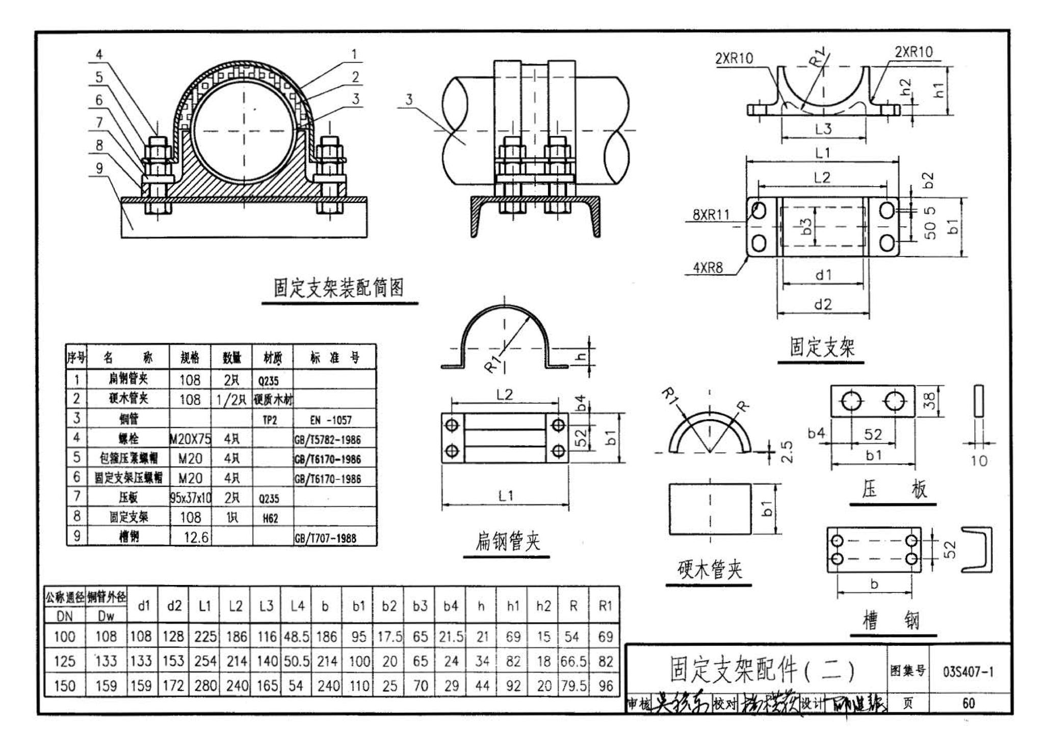 03S407-1--建筑给水金属管道安装－铜管