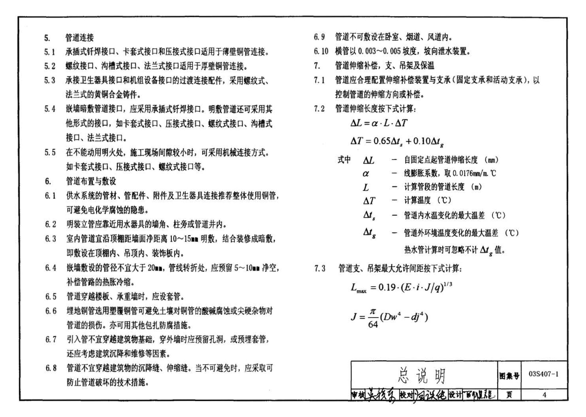 03S407-1--建筑给水金属管道安装－铜管