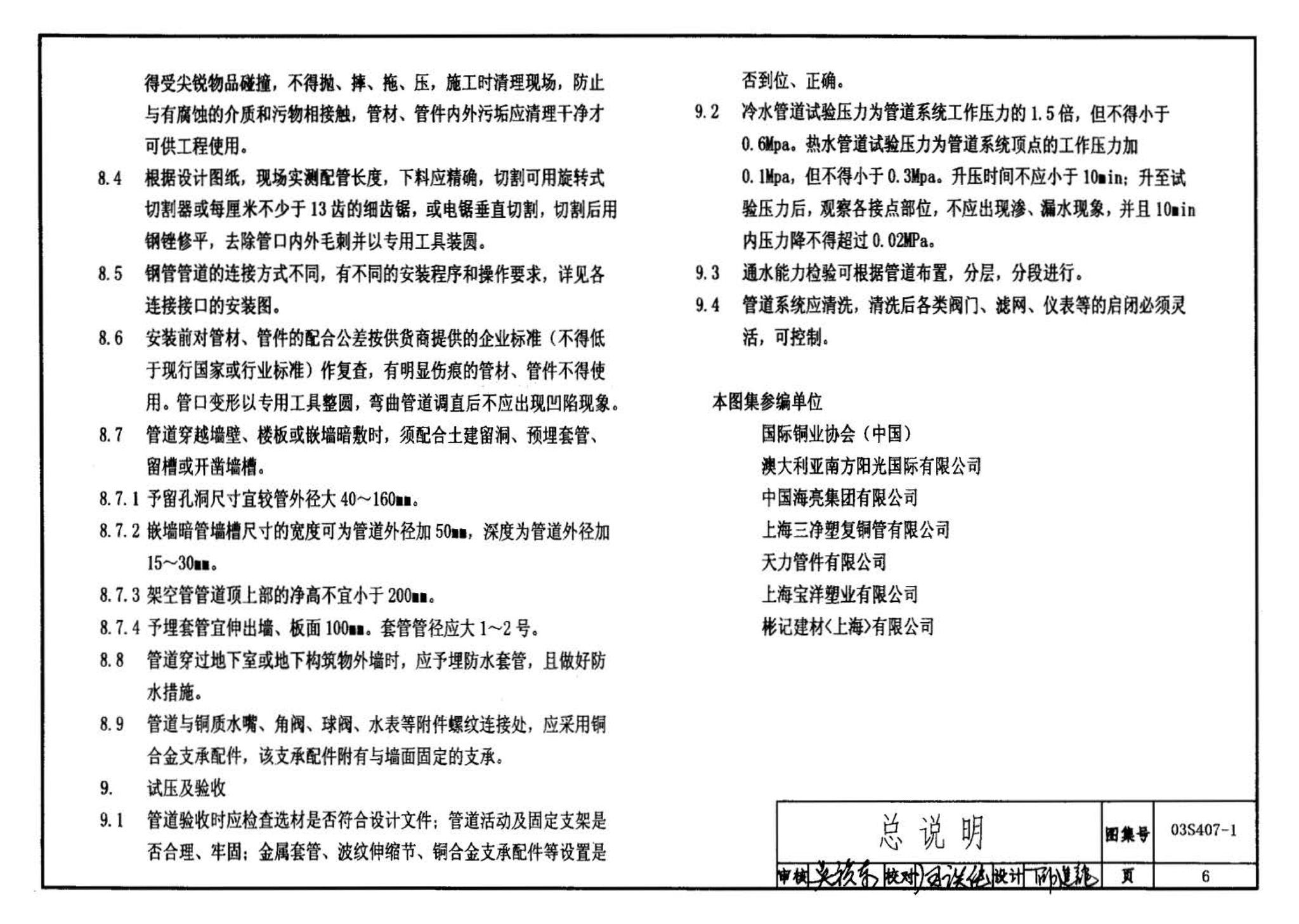 03S407-1--建筑给水金属管道安装－铜管