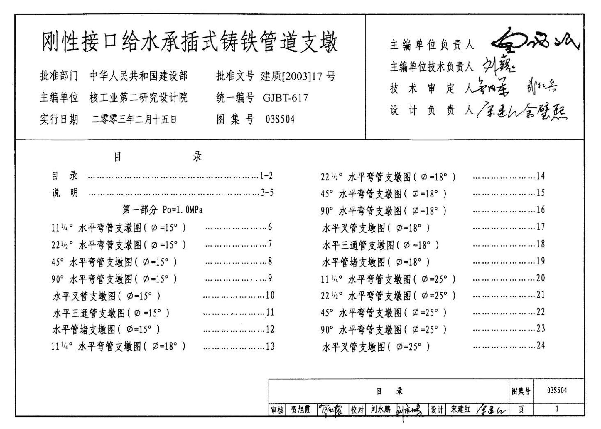 03S504--刚性接口给水承插式铸铁管道支墩