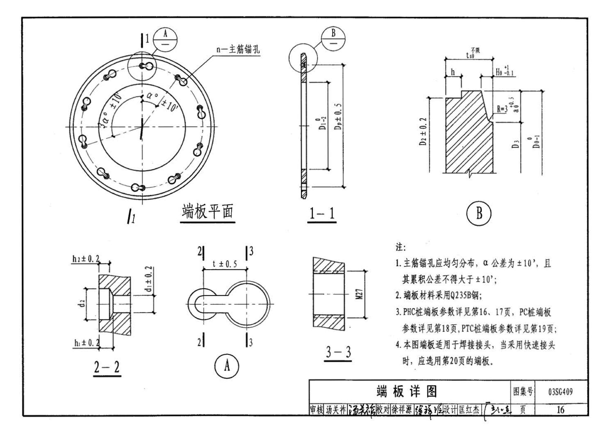 03SG409--预应力混凝土管桩