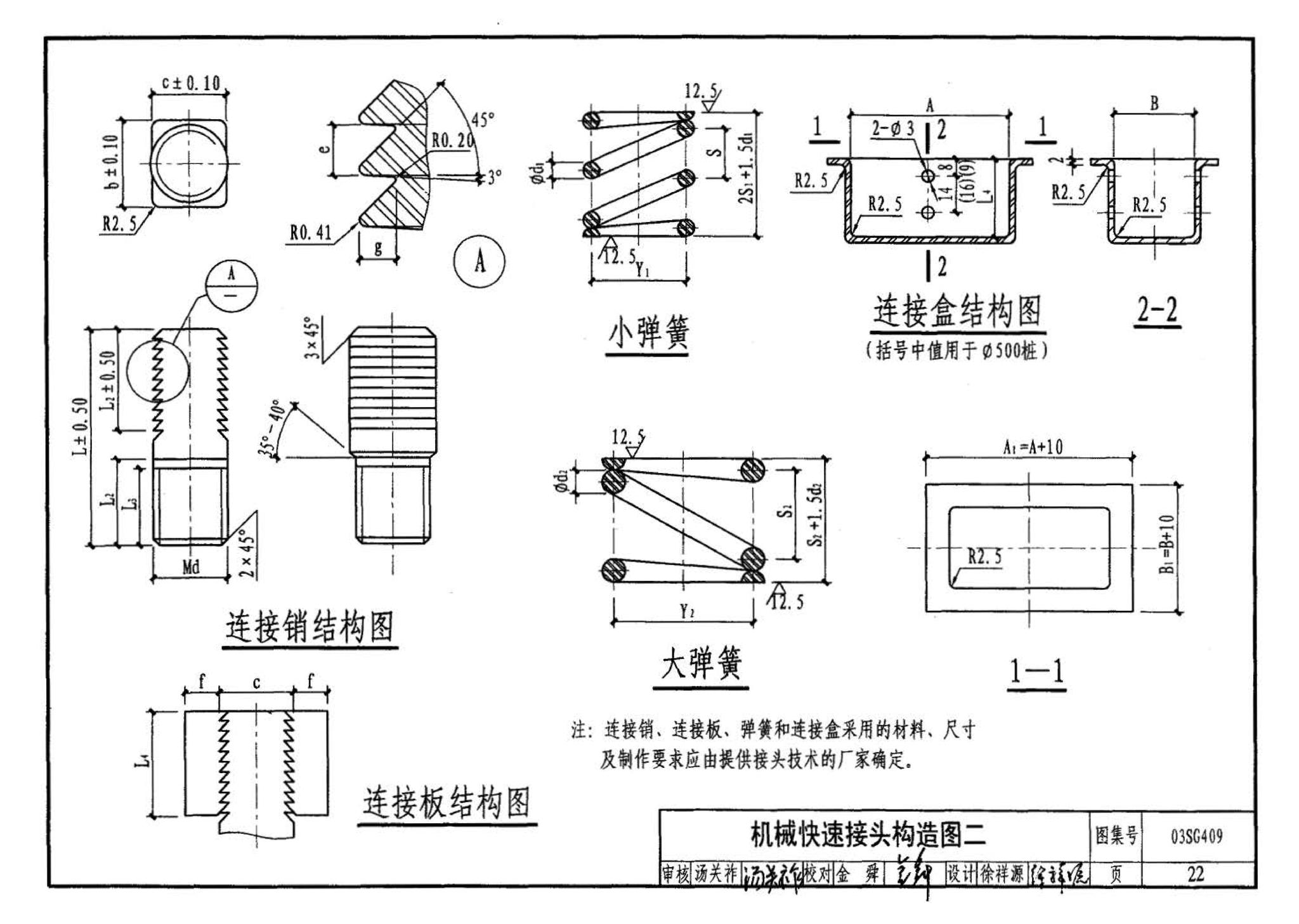 03SG409--预应力混凝土管桩