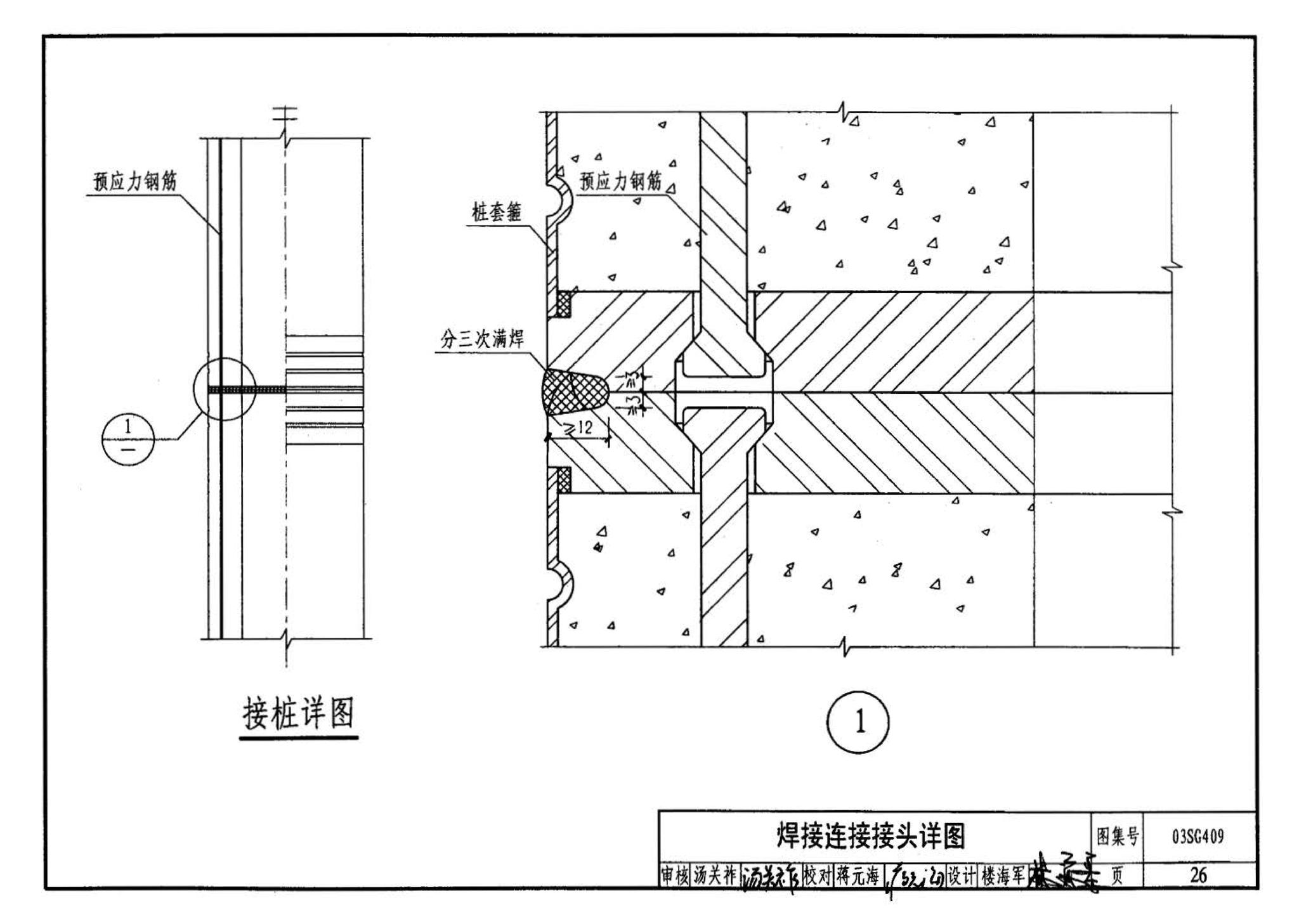 03SG409--预应力混凝土管桩